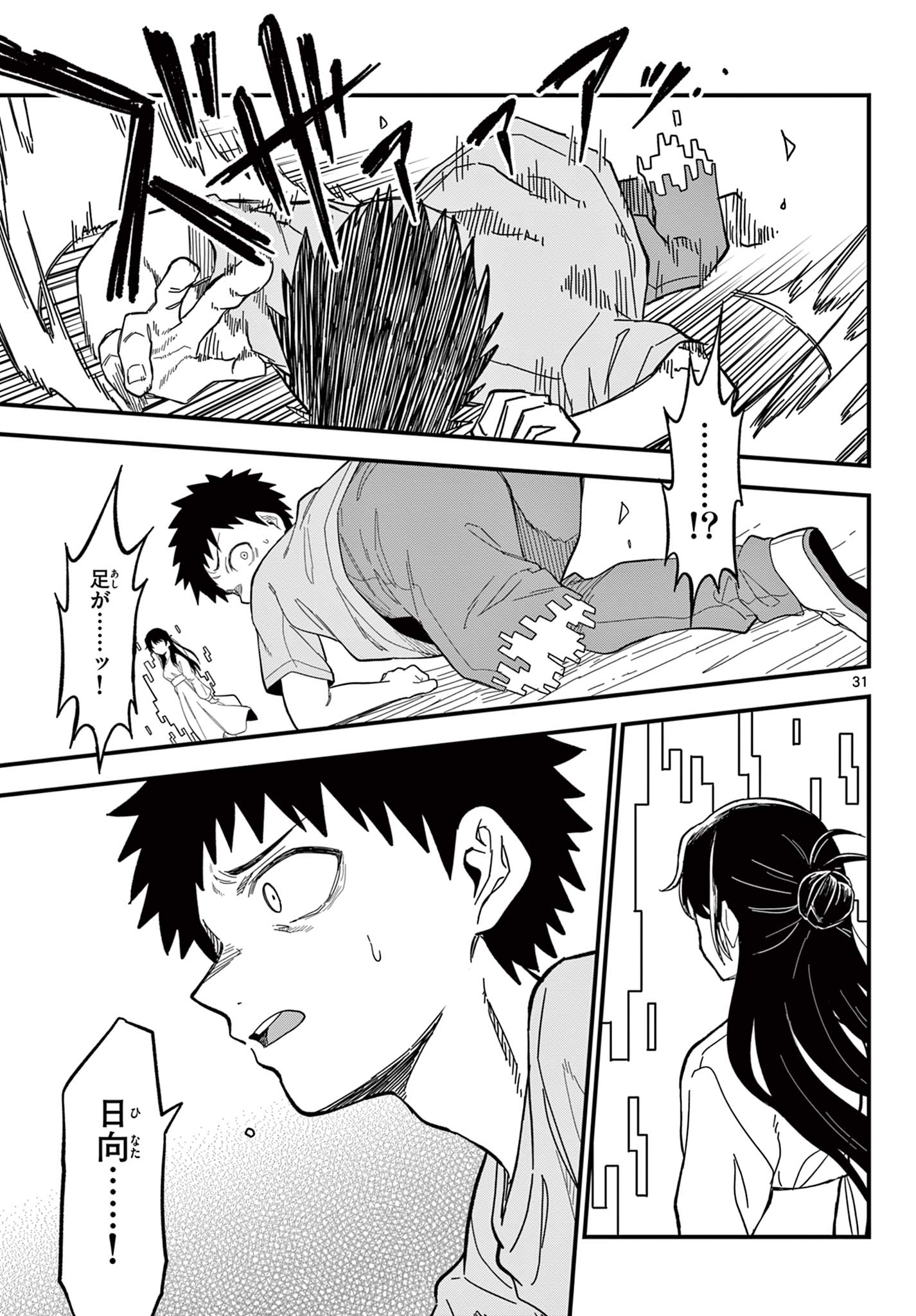 Heisei Wotaku Remembers Chapter 39 31ページ