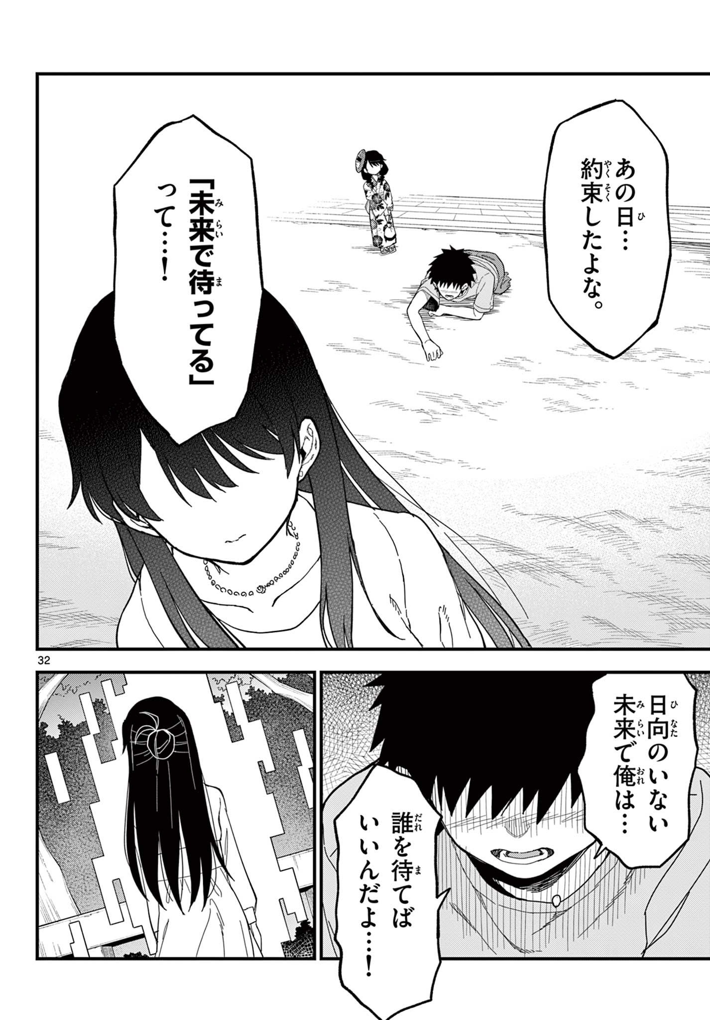 Heisei Wotaku Remembers Chapter 39 32ページ