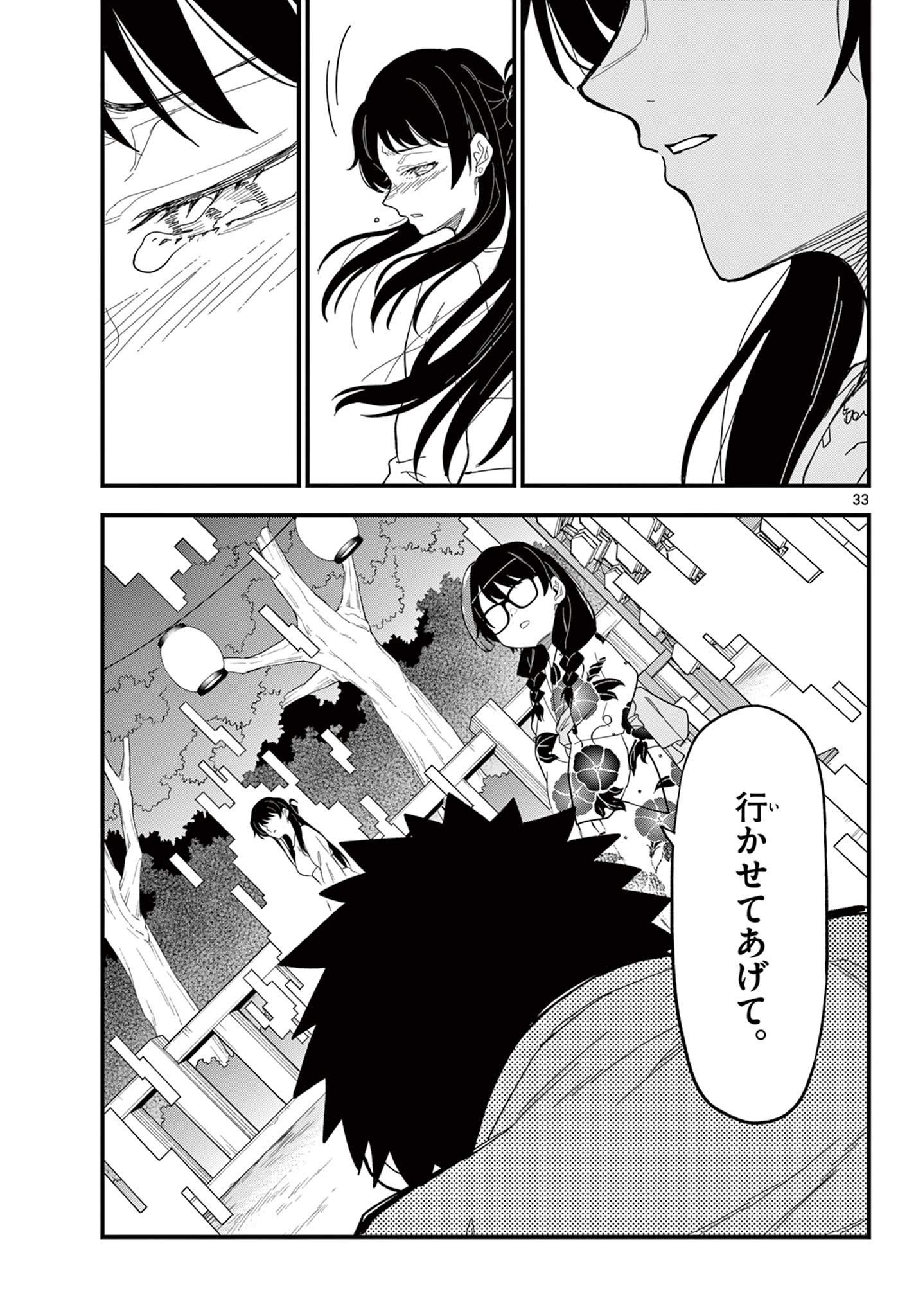 Heisei Wotaku Remembers Chapter 39 33ページ