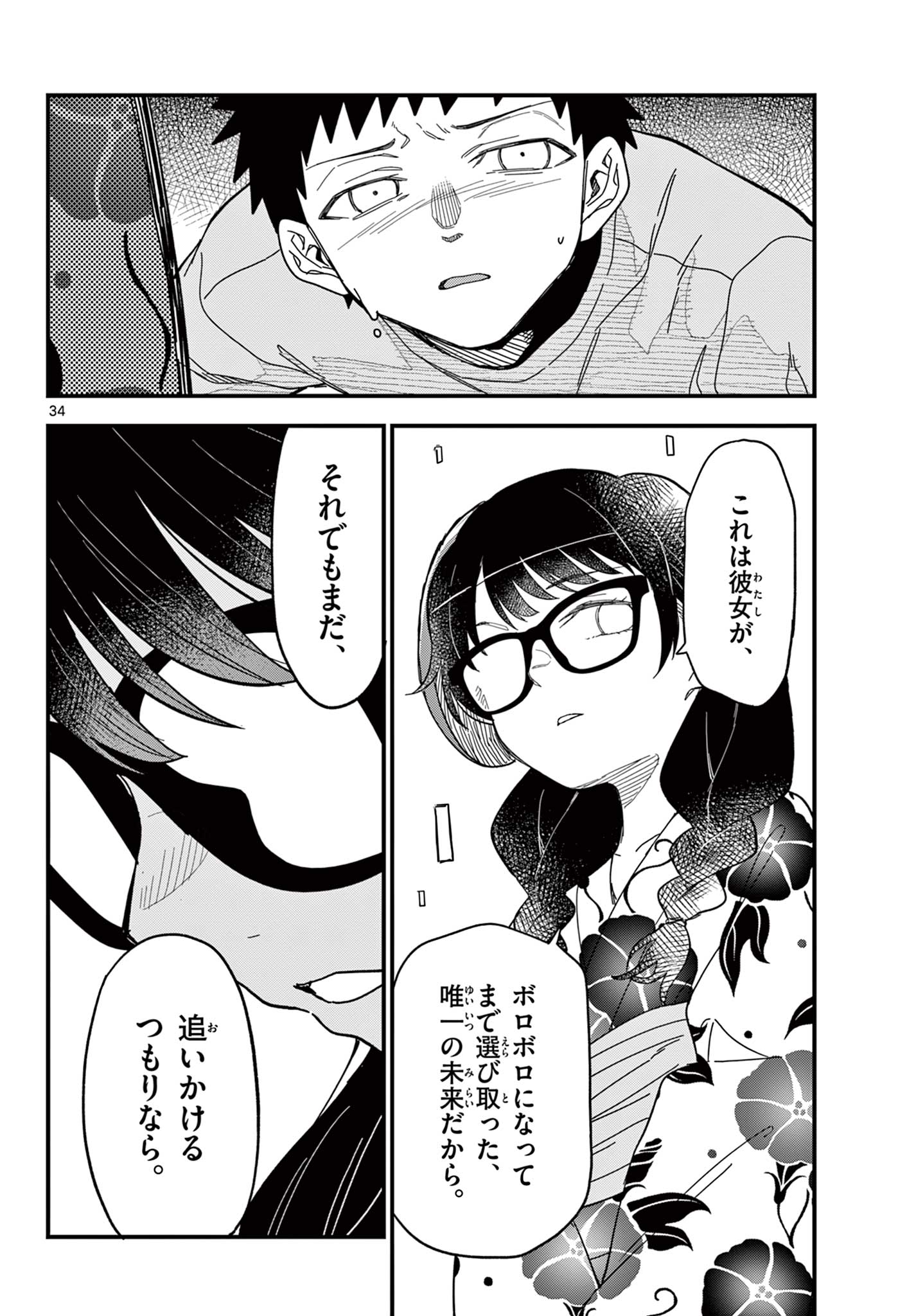 Heisei Wotaku Remembers Chapter 39 34ページ