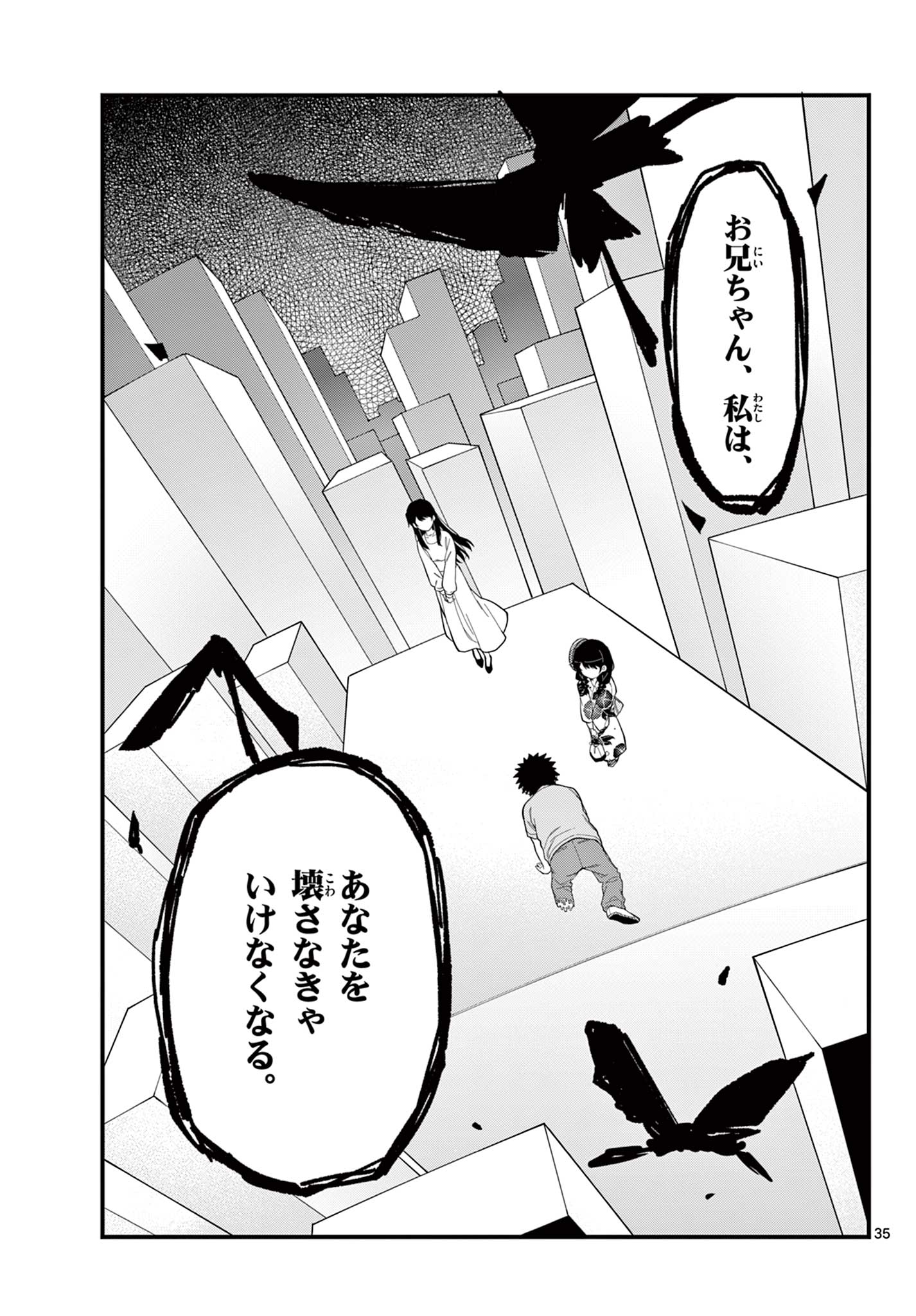 Heisei Wotaku Remembers Chapter 39 35ページ