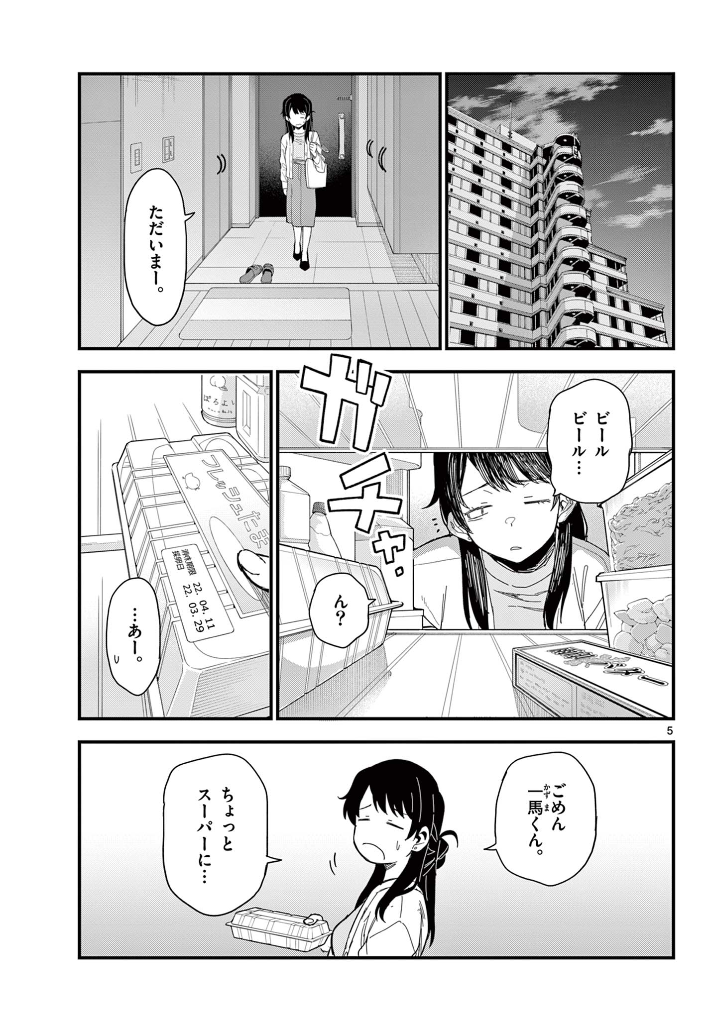 Heisei Wotaku Remembers Chapter 39 5ページ