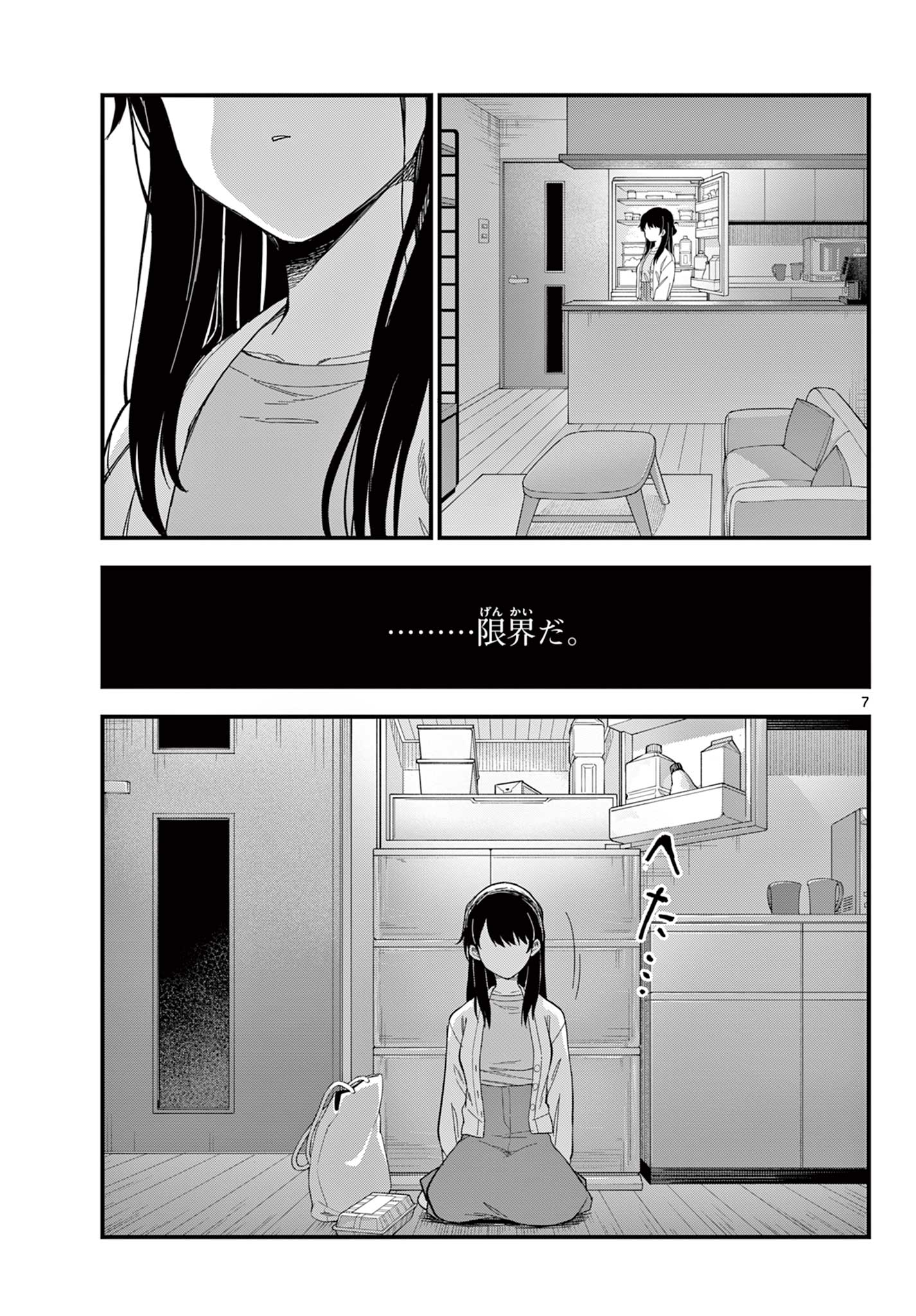 Heisei Wotaku Remembers Chapter 39 7ページ