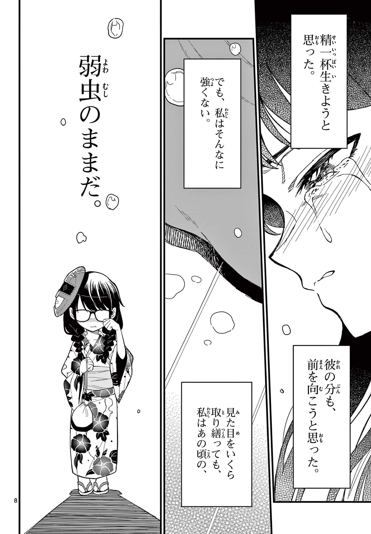 Heisei Wotaku Remembers Chapter 39 8ページ