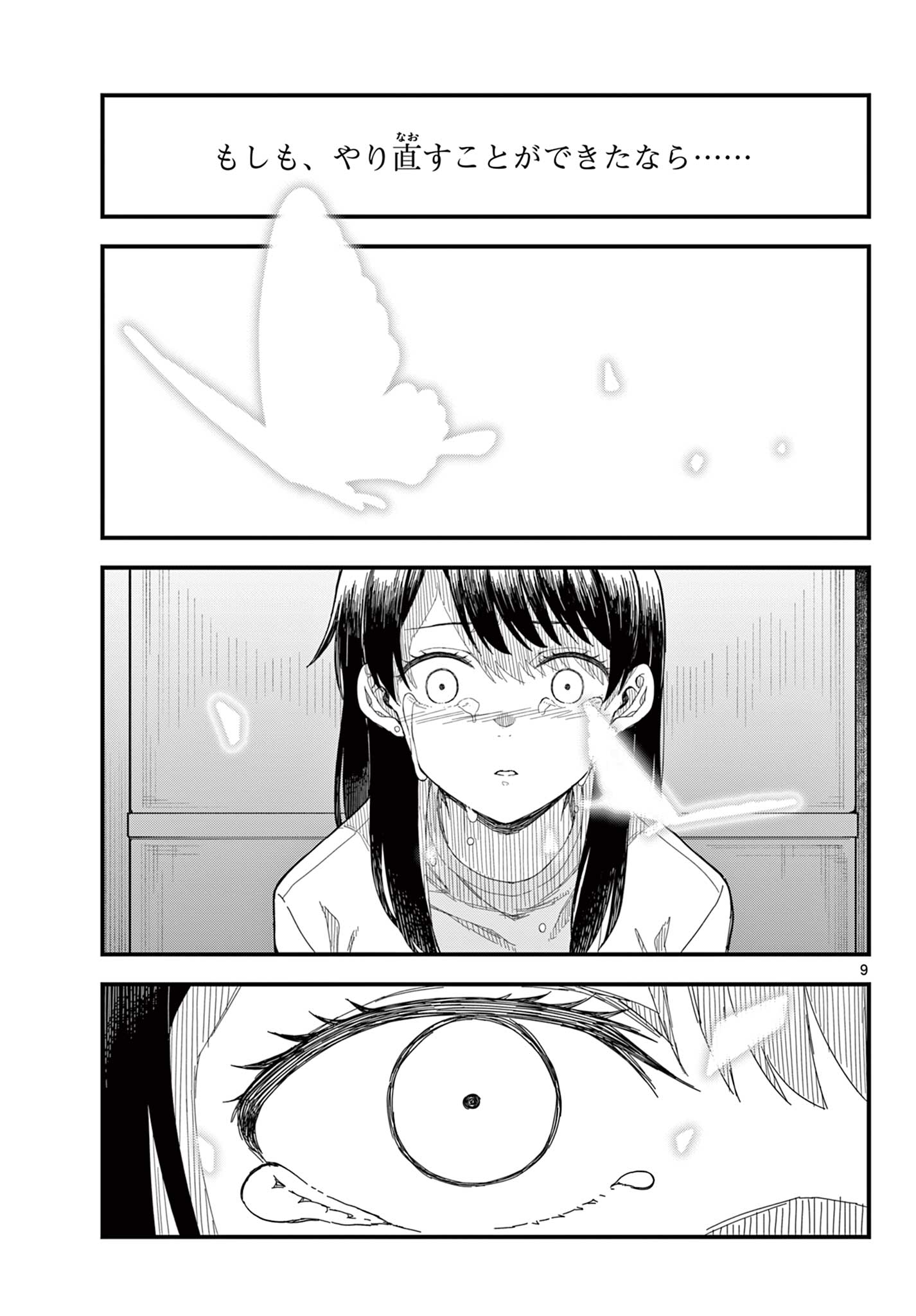 Heisei Wotaku Remembers Chapter 39 9ページ
