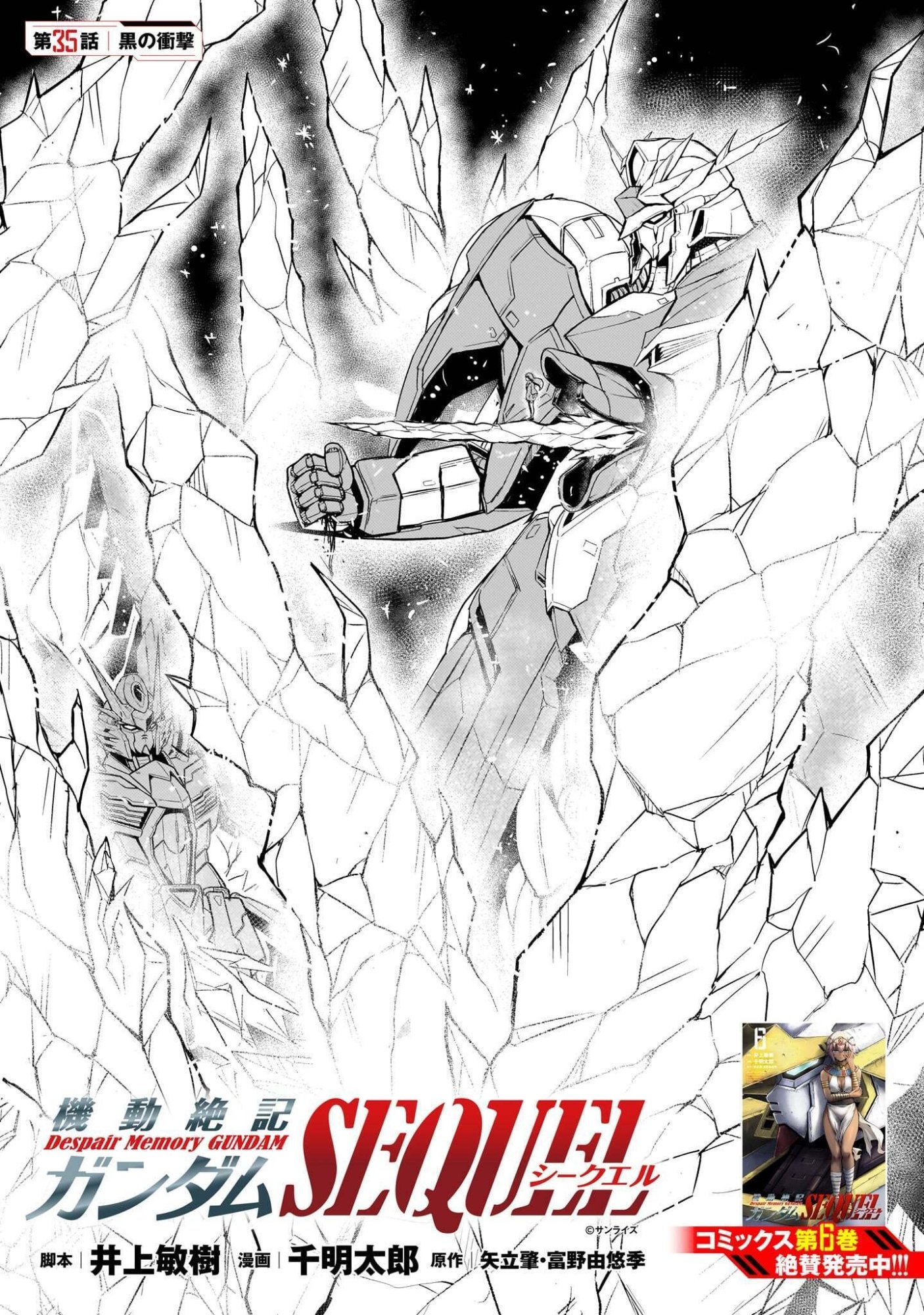 Kidou Zekki Gundam Sequel Chapter 35 1ページ