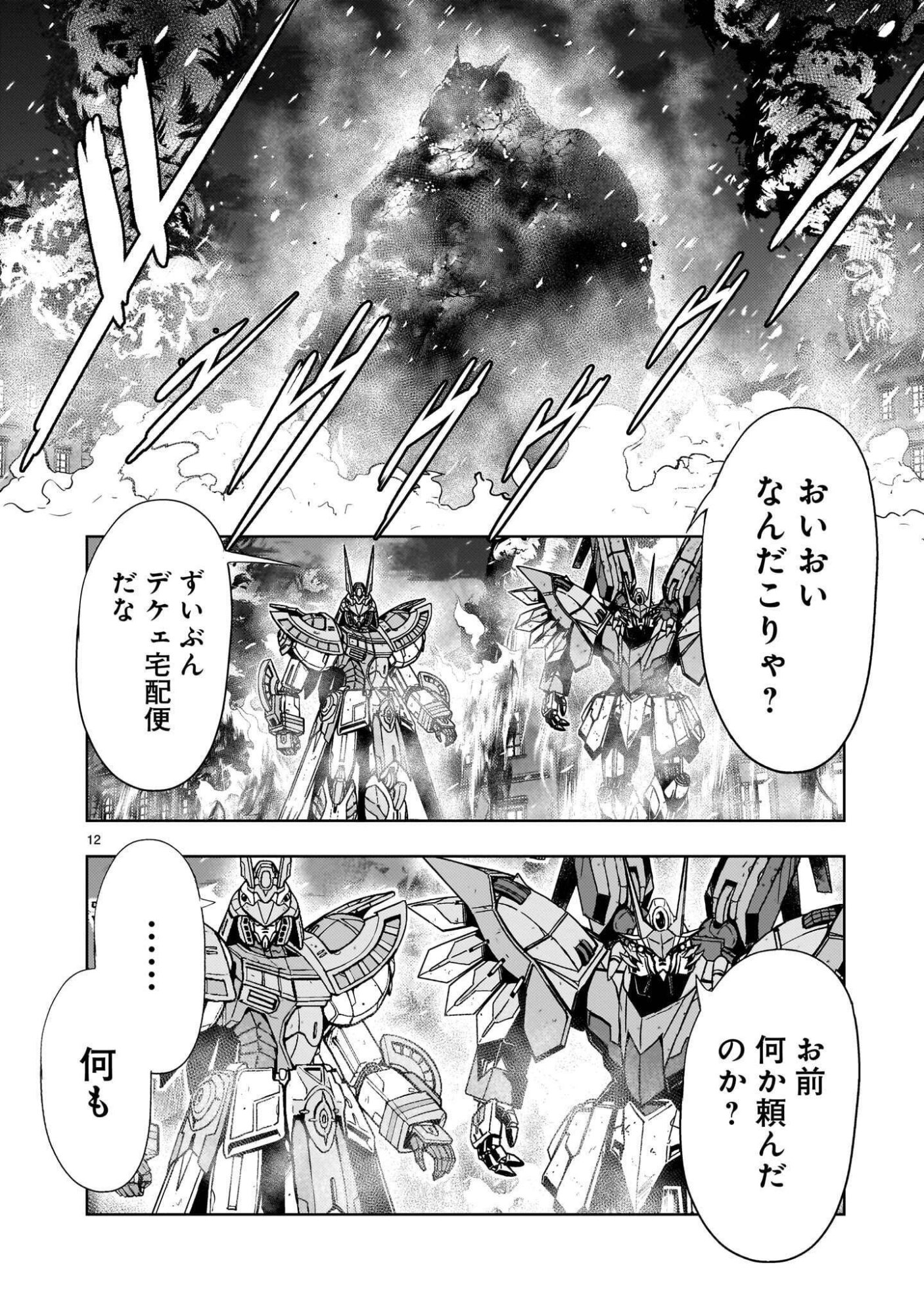 Kidou Zekki Gundam Sequel Chapter 35 12ページ