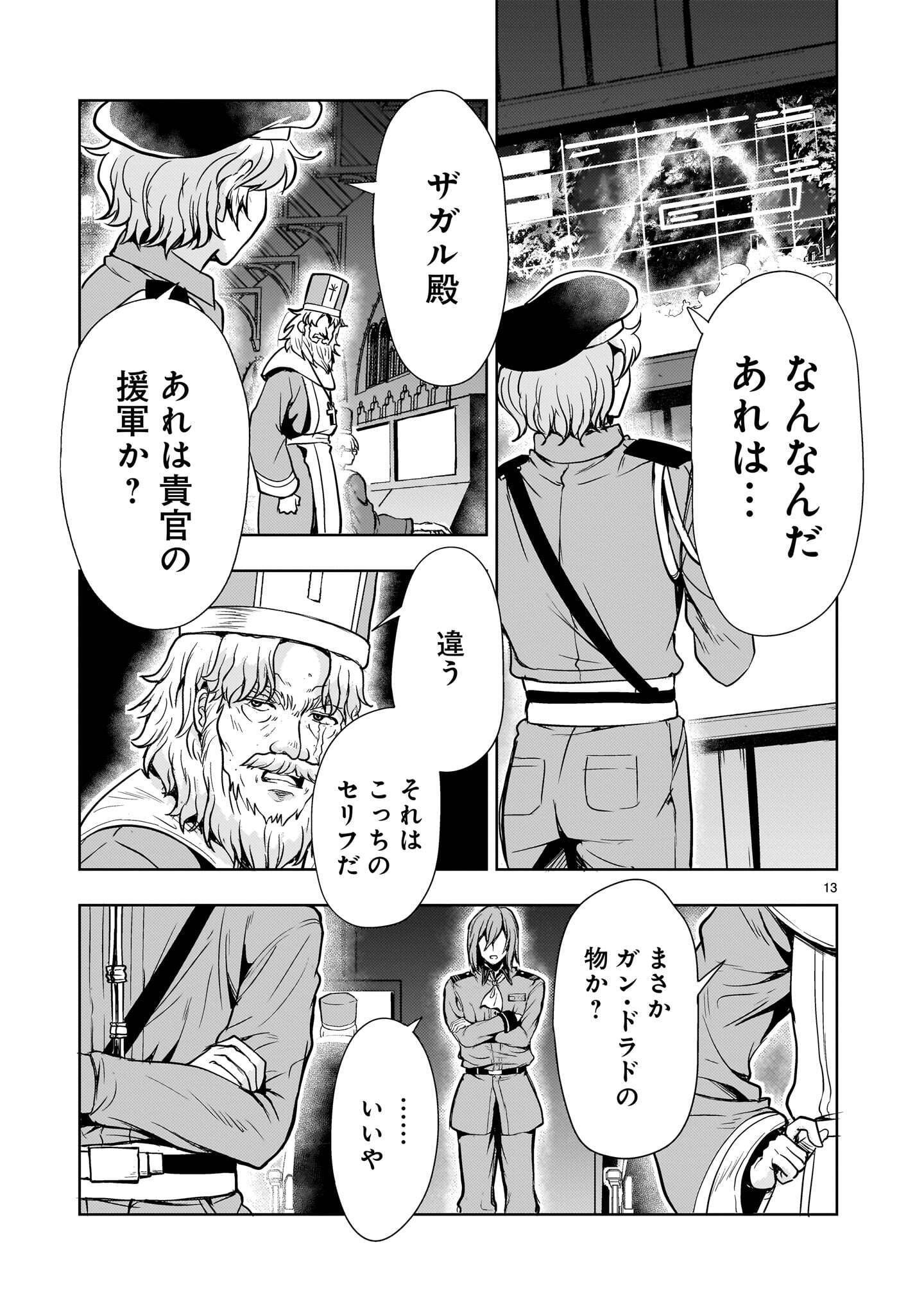 Kidou Zekki Gundam Sequel Chapter 35 13ページ
