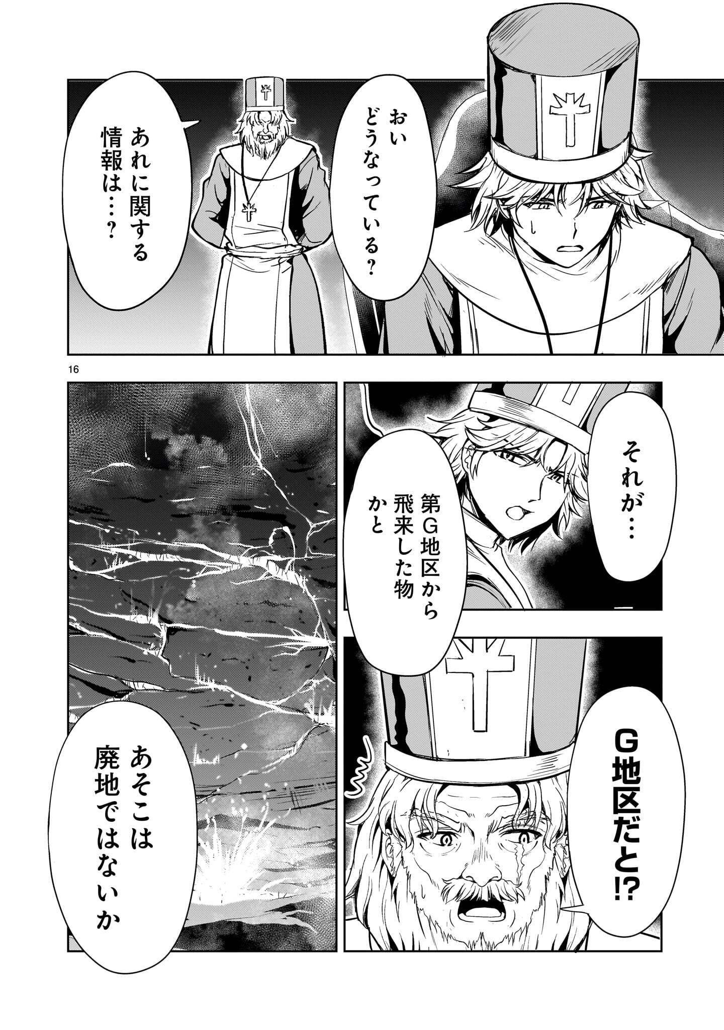 Kidou Zekki Gundam Sequel Chapter 35 16ページ
