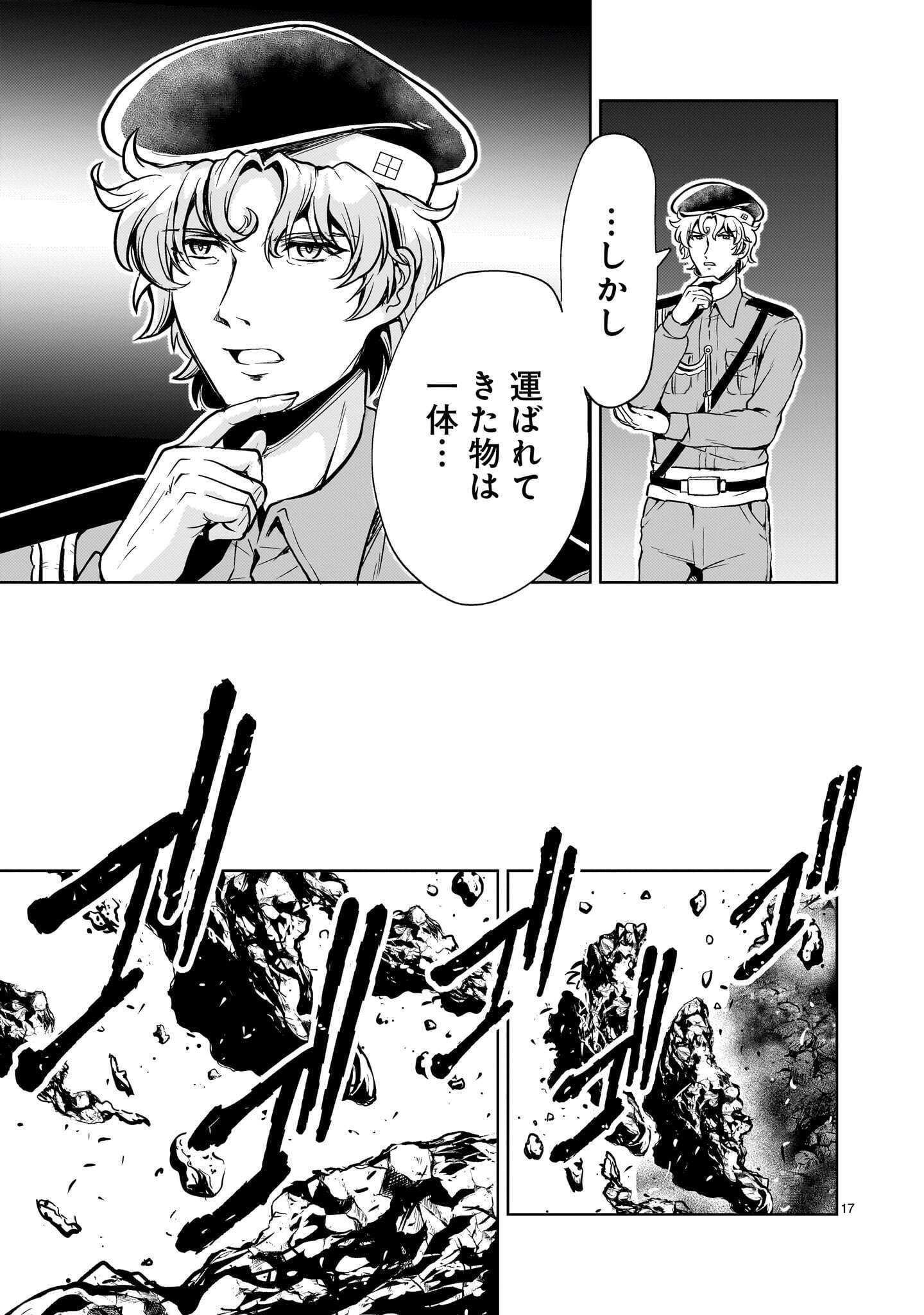Kidou Zekki Gundam Sequel Chapter 35 17ページ