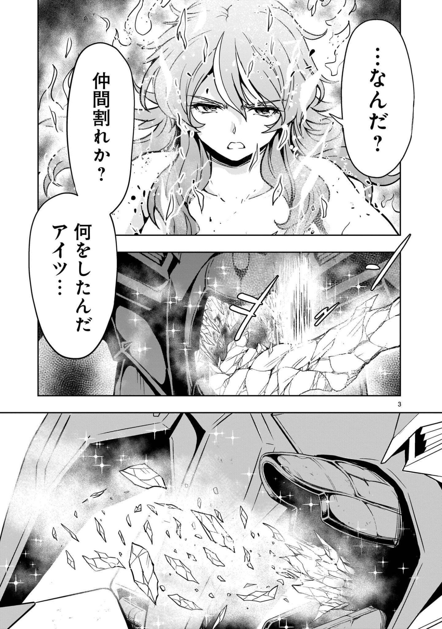 Kidou Zekki Gundam Sequel Chapter 35 3ページ