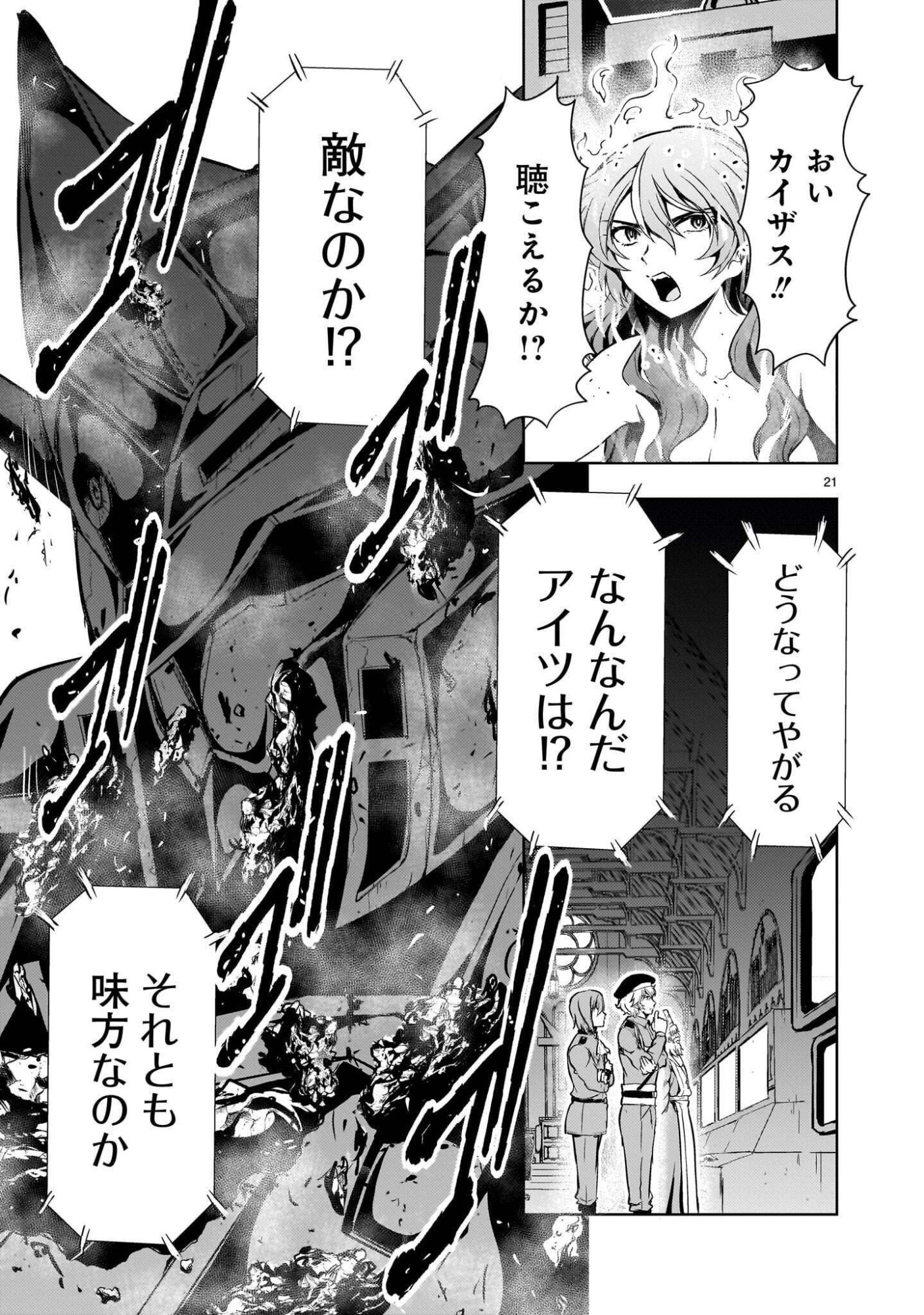 Kidou Zekki Gundam Sequel Chapter 35 21ページ