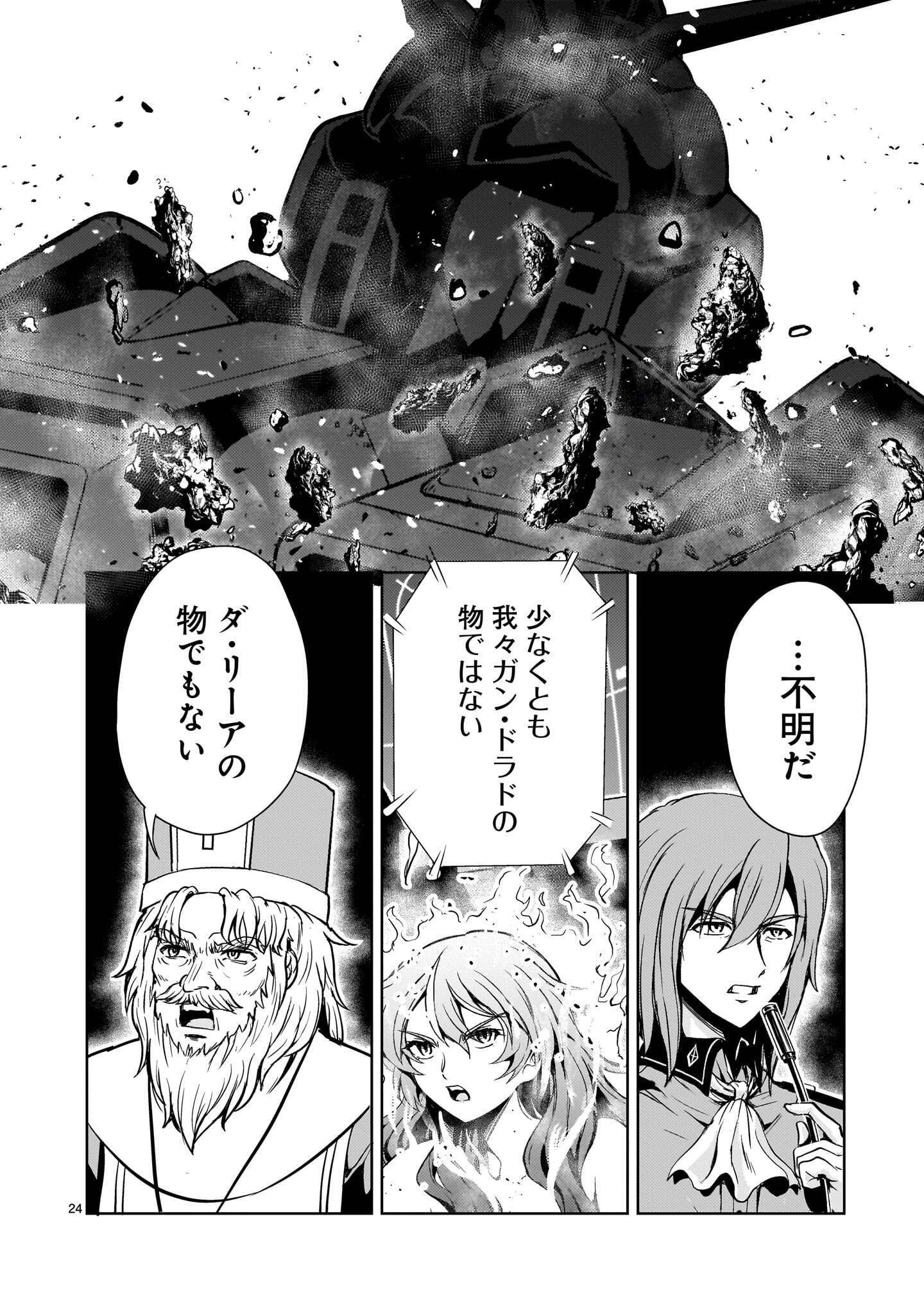 Kidou Zekki Gundam Sequel Chapter 35 24ページ