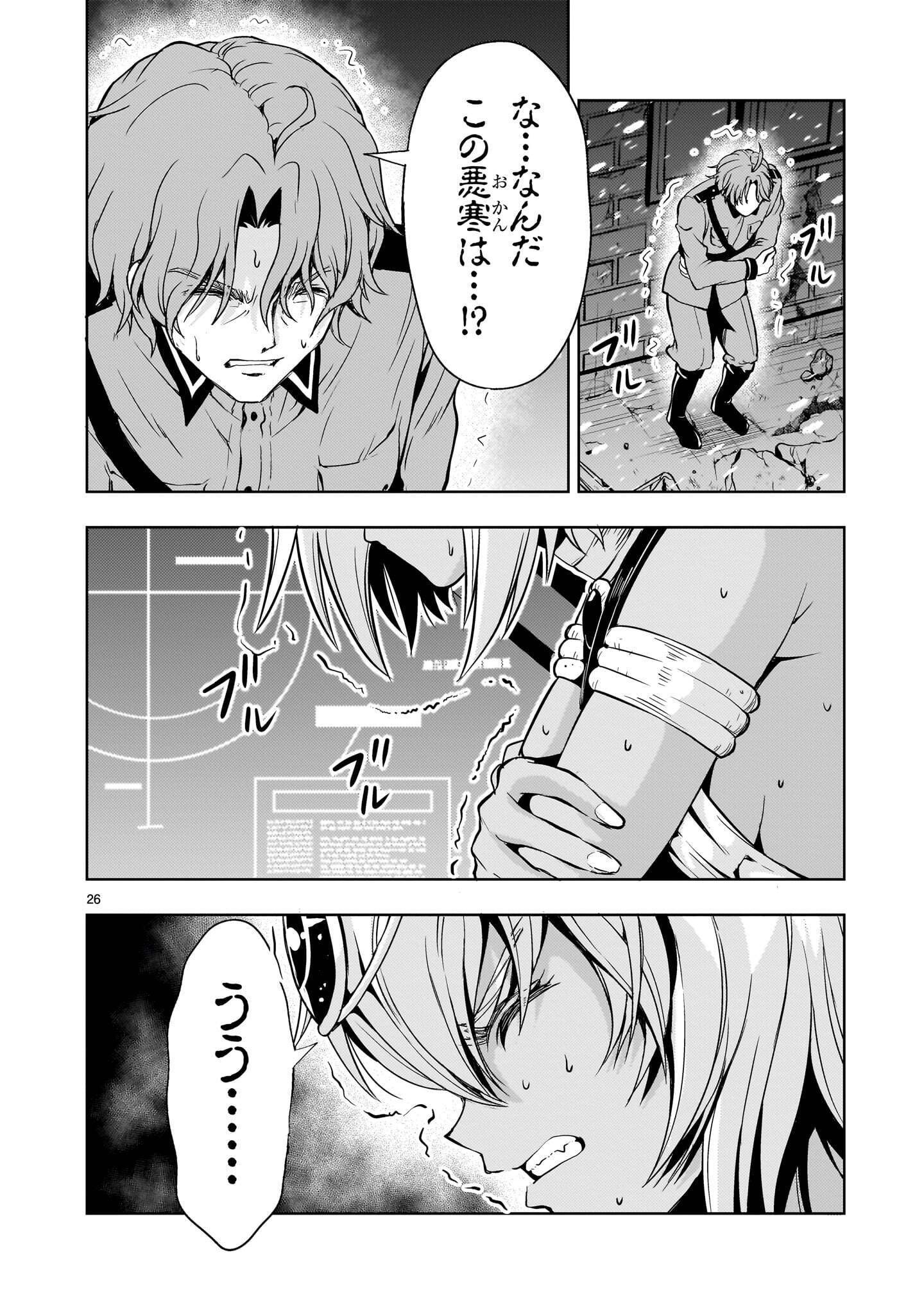 Kidou Zekki Gundam Sequel Chapter 35 26ページ