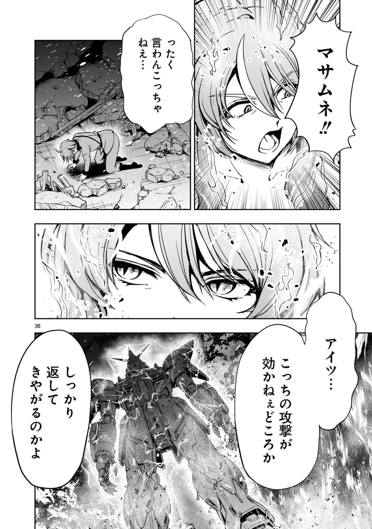 Kidou Zekki Gundam Sequel Chapter 35 38ページ