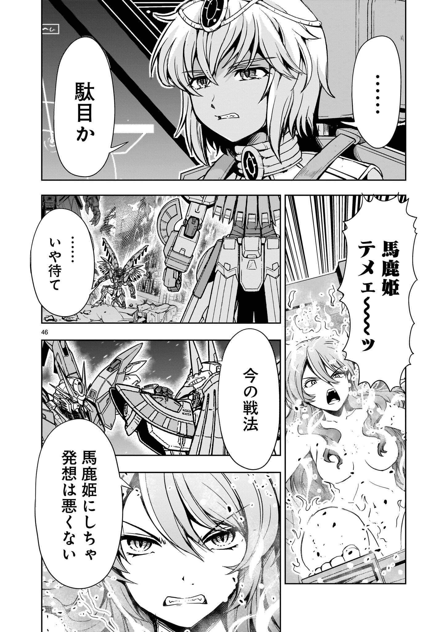 Kidou Zekki Gundam Sequel Chapter 35 46ページ