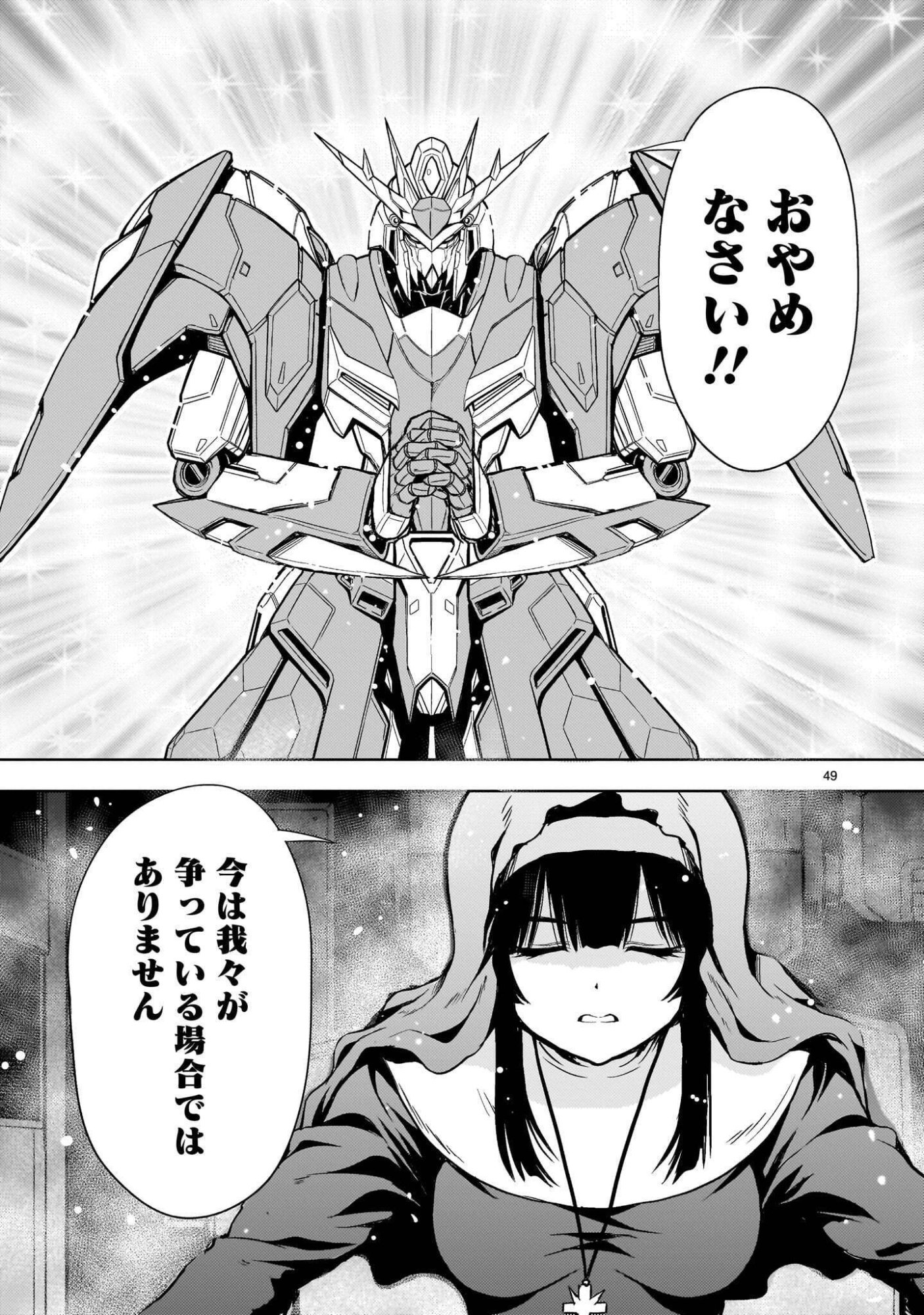 Kidou Zekki Gundam Sequel Chapter 35 49ページ