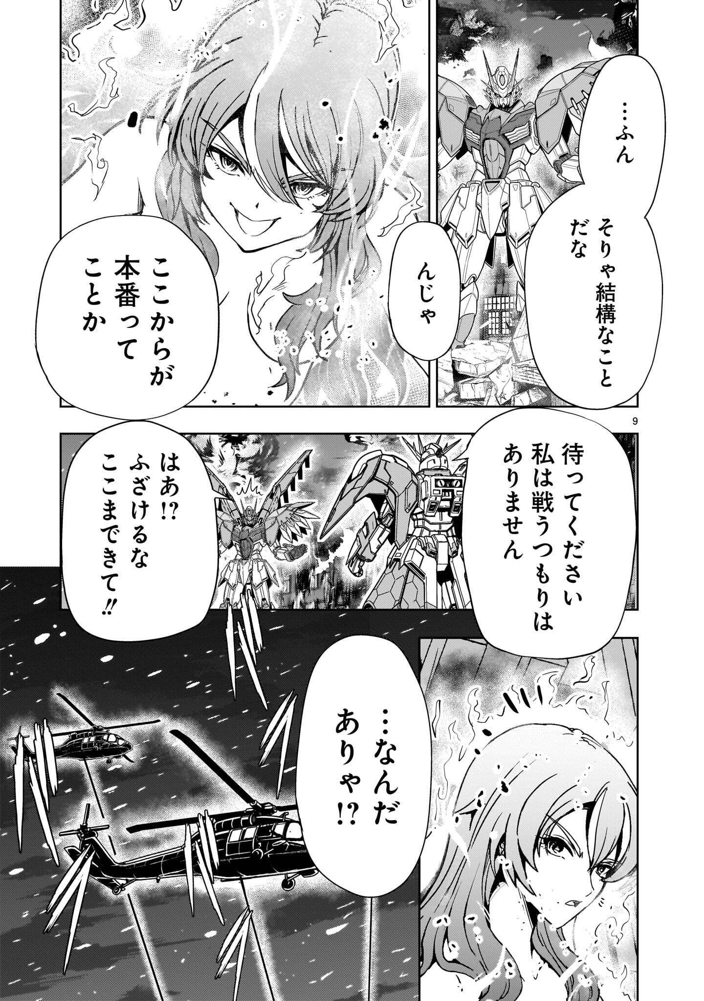 Kidou Zekki Gundam Sequel Chapter 35 9ページ