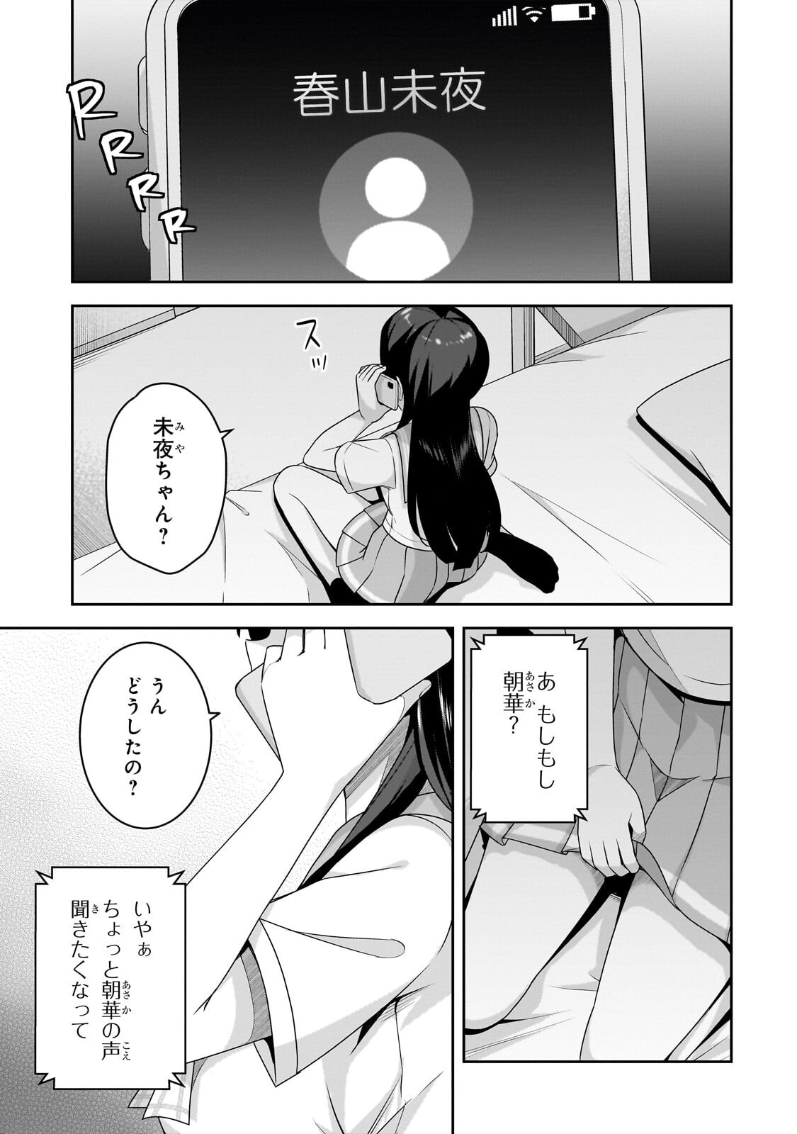 10-Nen Buri ni Saikai shita Kusogaki wa Seijun Bishoujo JK ni Seichou shiteita Chapter 23.1 1ページ