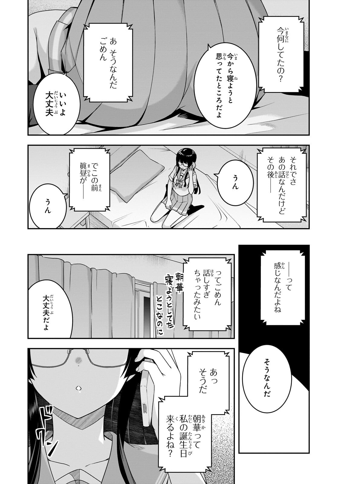 10-Nen Buri ni Saikai shita Kusogaki wa Seijun Bishoujo JK ni Seichou shiteita Chapter 23.1 2ページ