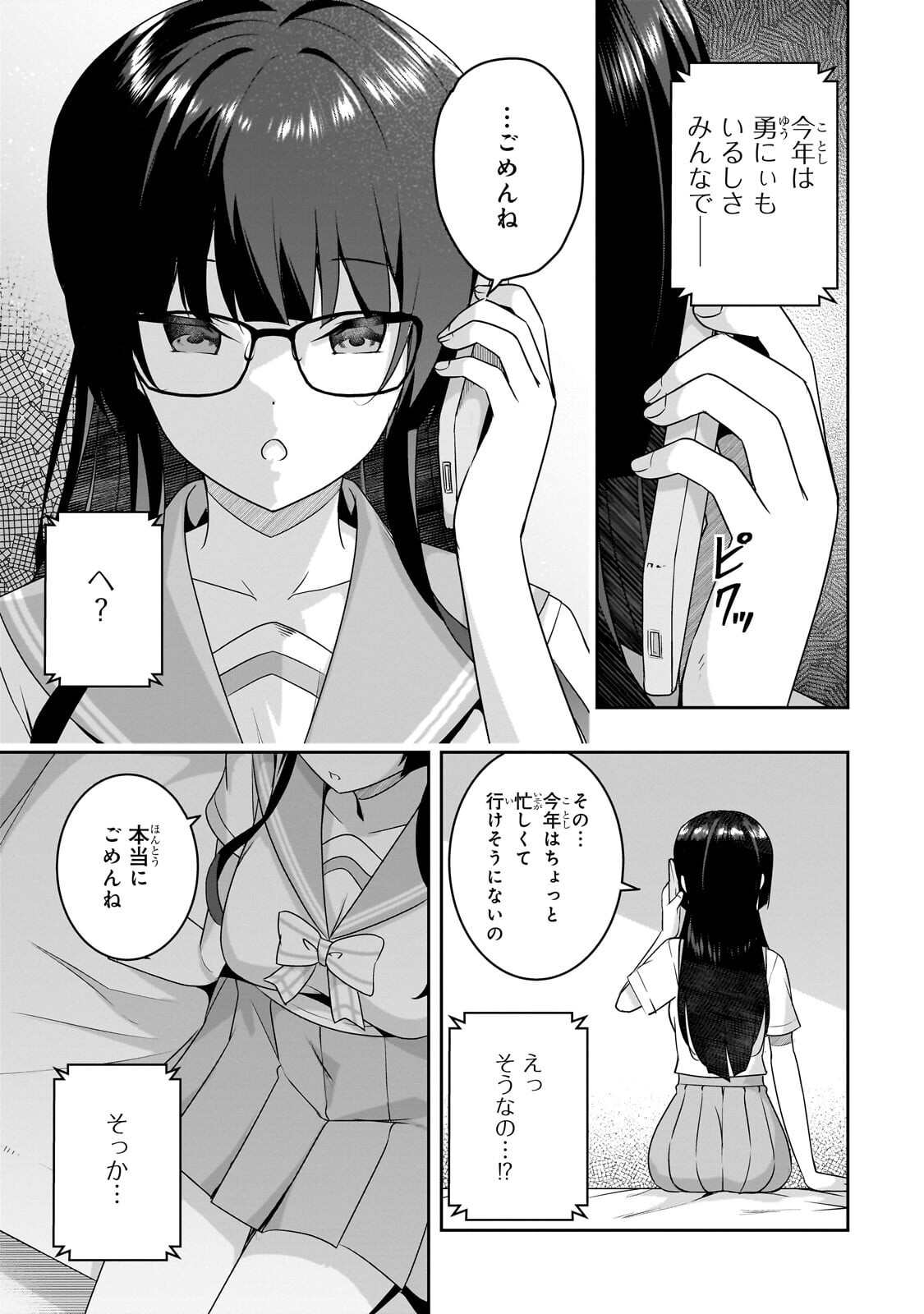 10-Nen Buri ni Saikai shita Kusogaki wa Seijun Bishoujo JK ni Seichou shiteita Chapter 23.1 3ページ