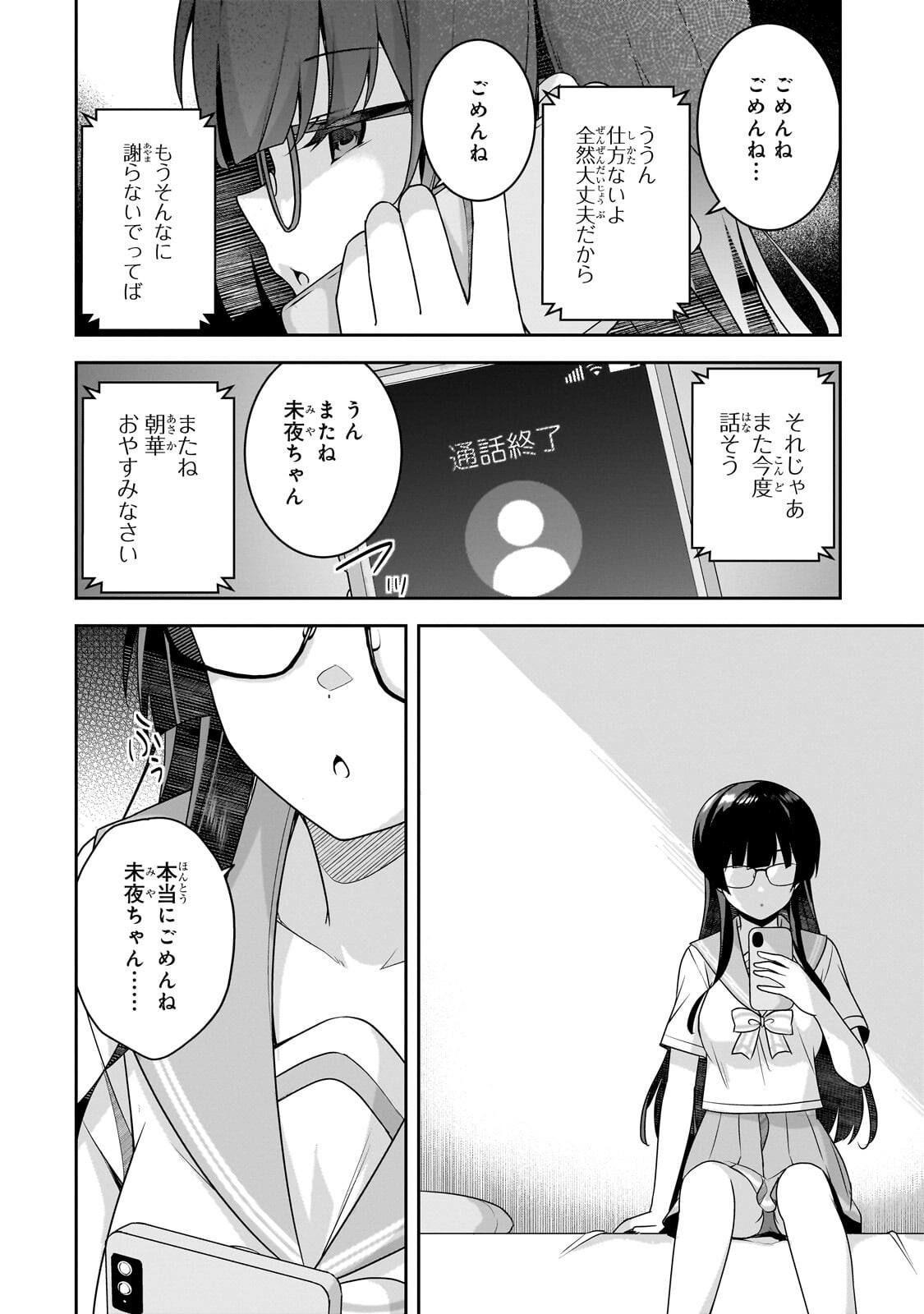 10-Nen Buri ni Saikai shita Kusogaki wa Seijun Bishoujo JK ni Seichou shiteita Chapter 23.1 4ページ