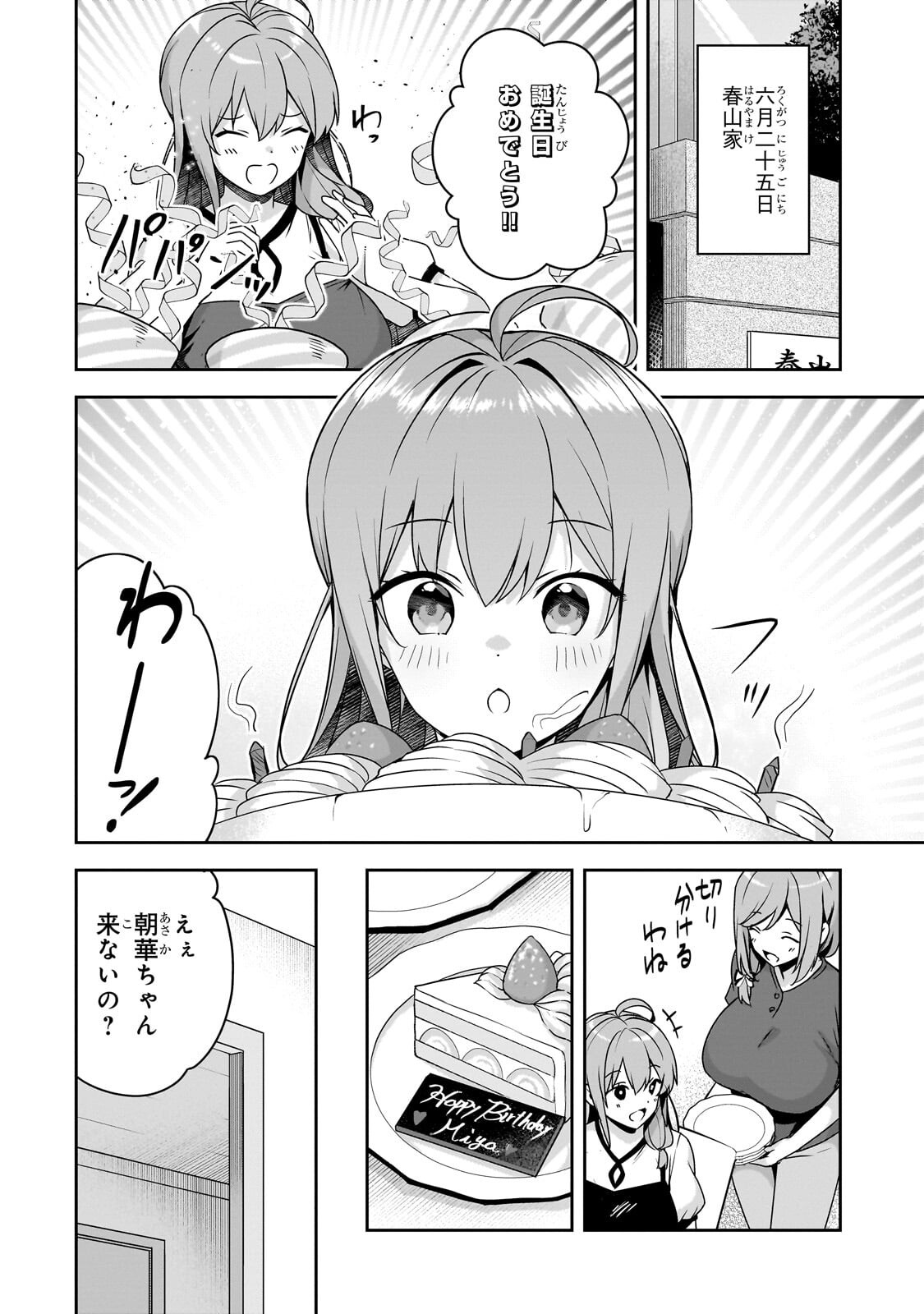 10-Nen Buri ni Saikai shita Kusogaki wa Seijun Bishoujo JK ni Seichou shiteita Chapter 23.1 6ページ