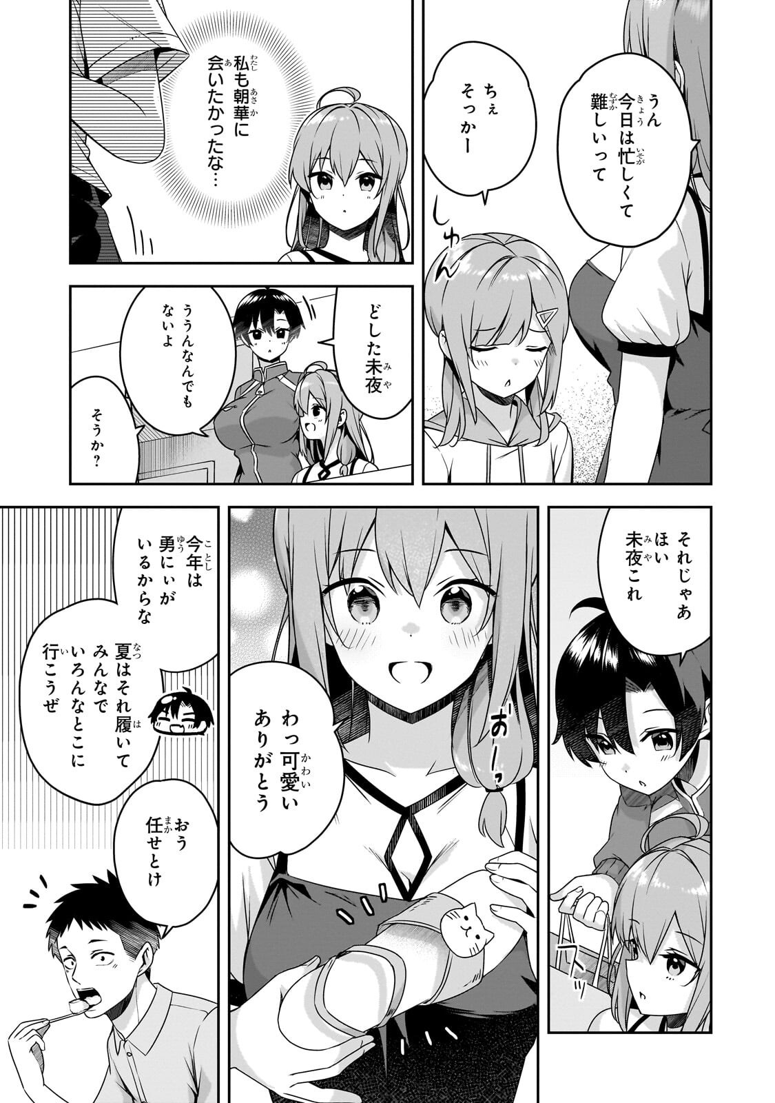 10-Nen Buri ni Saikai shita Kusogaki wa Seijun Bishoujo JK ni Seichou shiteita Chapter 23.1 7ページ