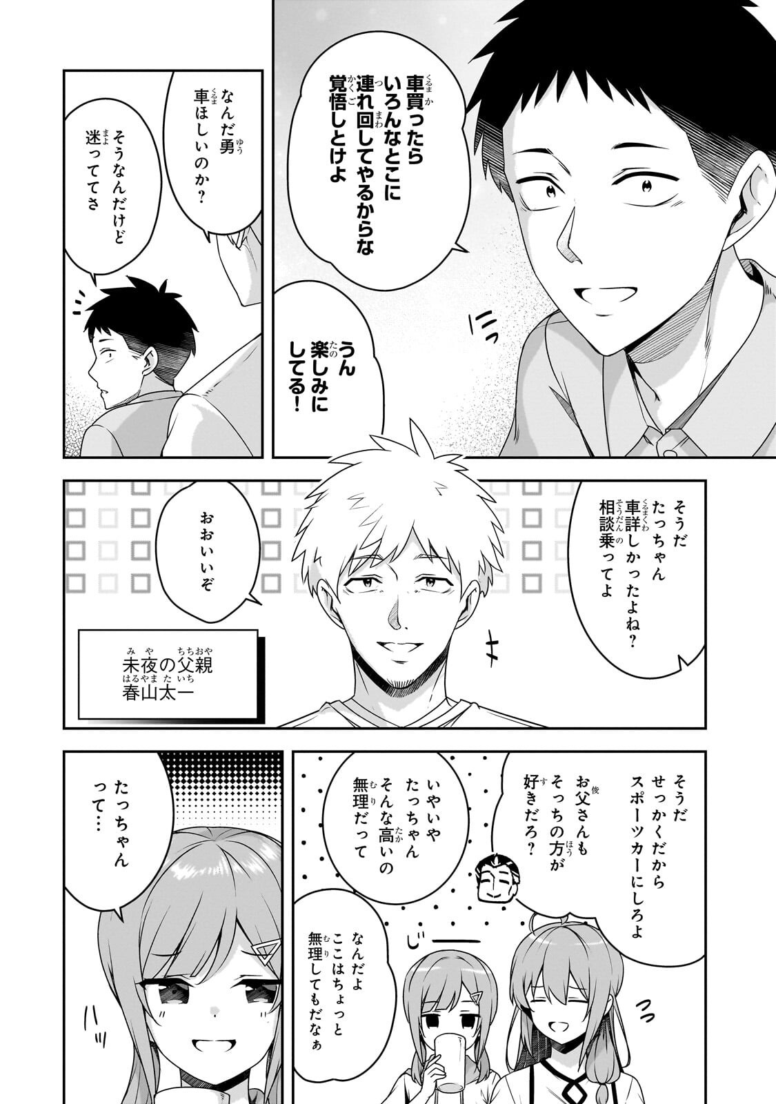 10-Nen Buri ni Saikai shita Kusogaki wa Seijun Bishoujo JK ni Seichou shiteita Chapter 23.1 8ページ
