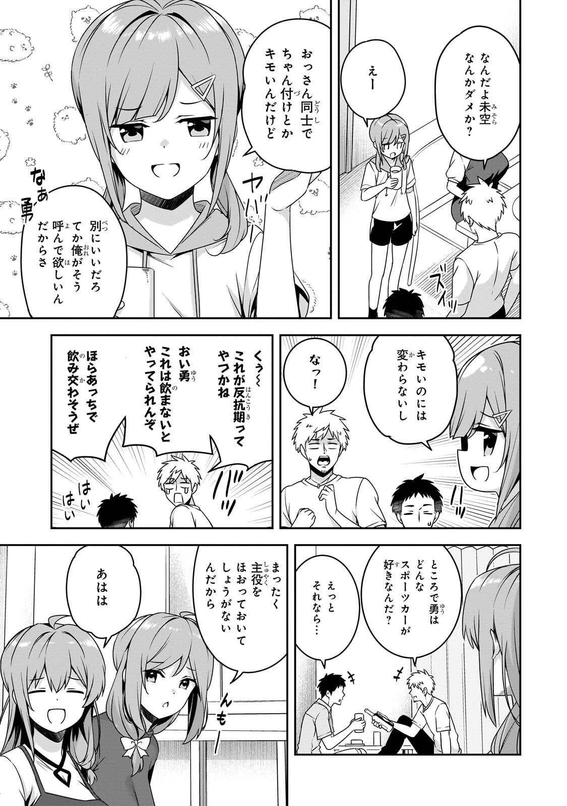 10-Nen Buri ni Saikai shita Kusogaki wa Seijun Bishoujo JK ni Seichou shiteita Chapter 23.1 9ページ