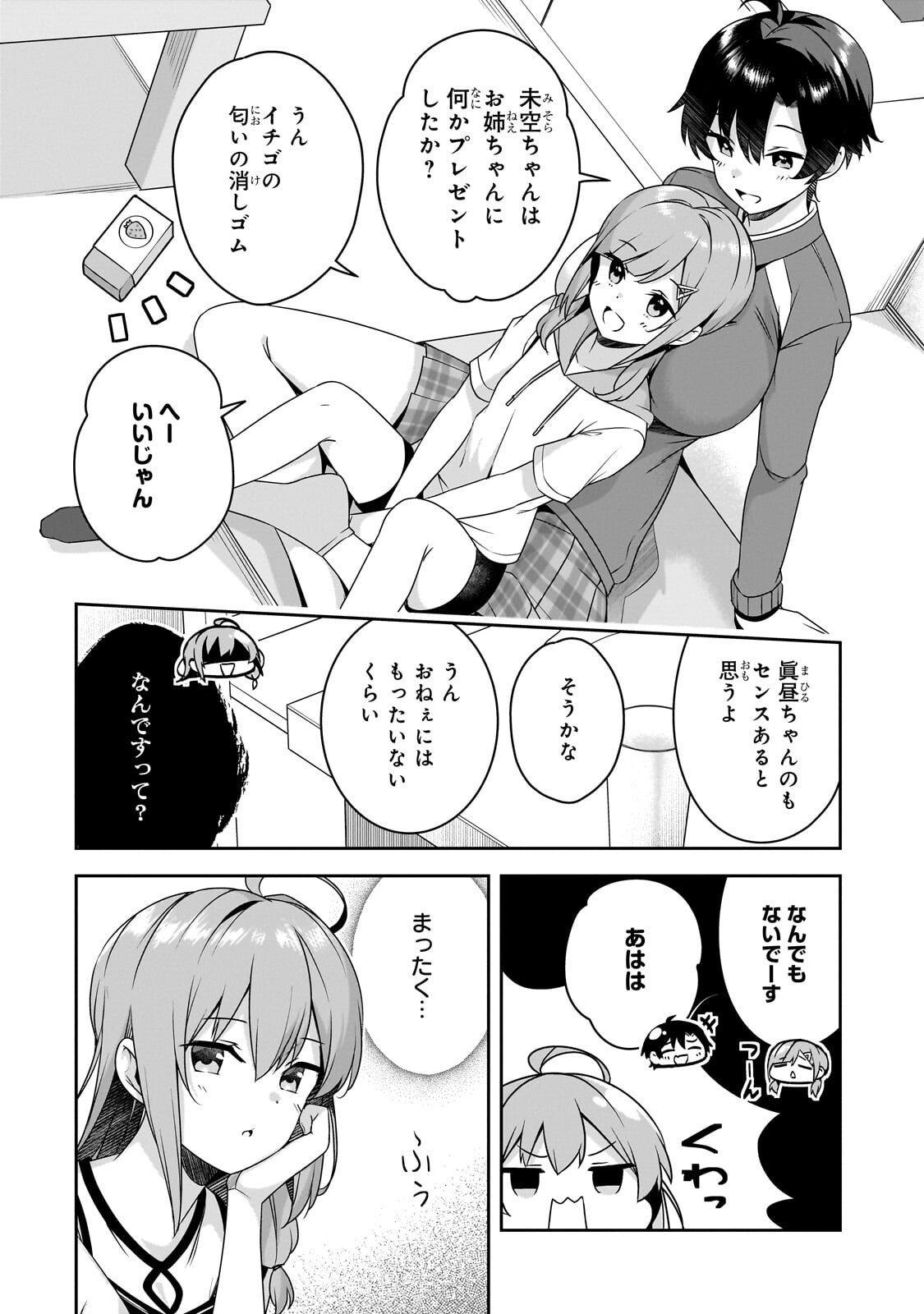 10-Nen Buri ni Saikai shita Kusogaki wa Seijun Bishoujo JK ni Seichou shiteita Chapter 23.1 10ページ