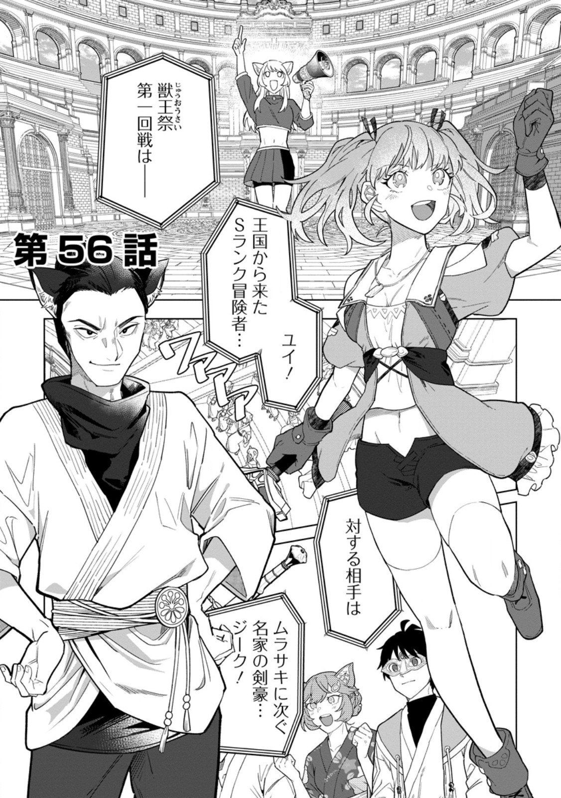 Yuusha Party wo Tsuihousareta Hakuma Doushi, S Rank Boukensha ni Hirowareru - Kono Hakuma Doushi ga Kikakugai sugiru Chapter 56.1 1ページ
