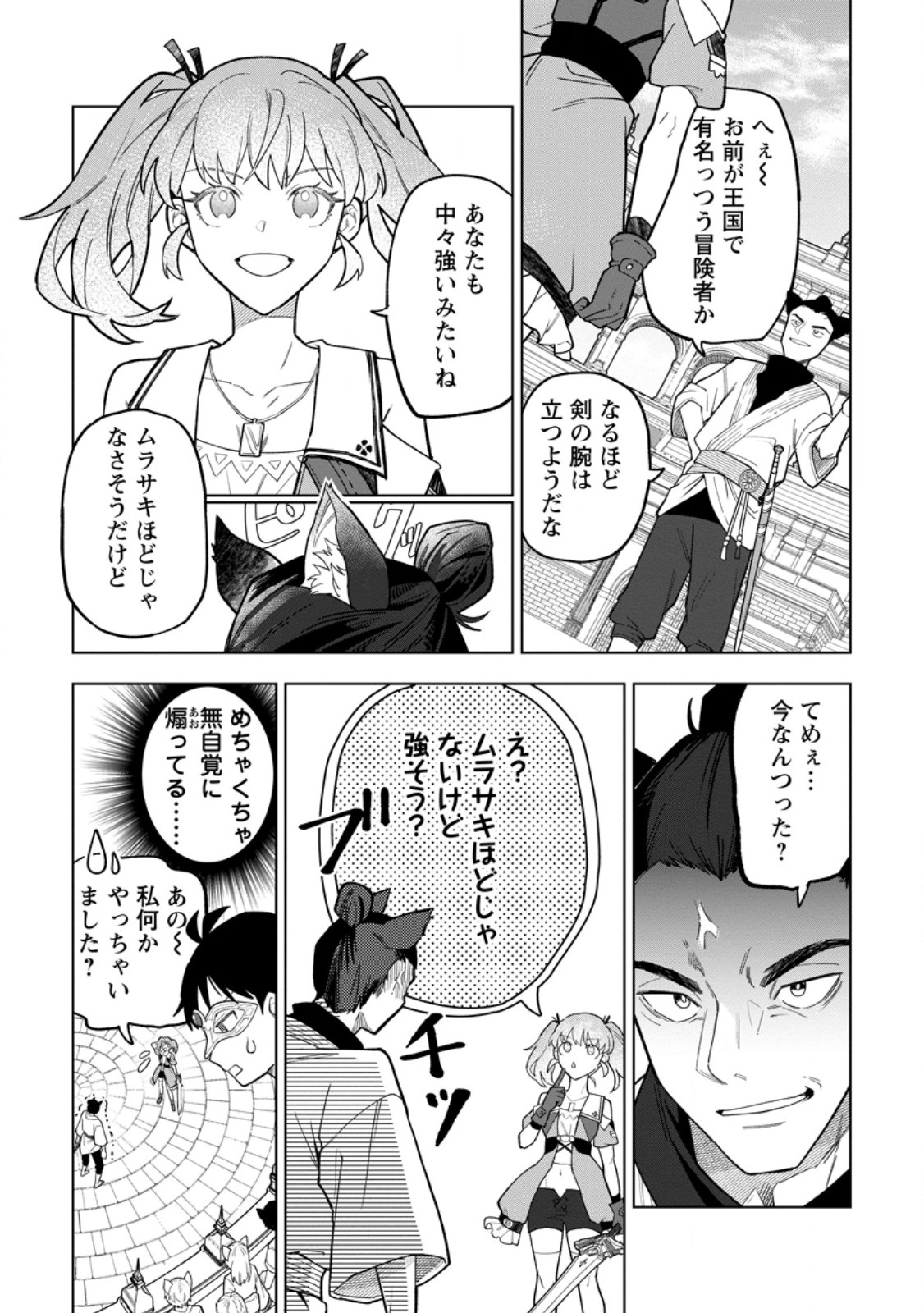 Yuusha Party wo Tsuihousareta Hakuma Doushi, S Rank Boukensha ni Hirowareru - Kono Hakuma Doushi ga Kikakugai sugiru Chapter 56.1 2ページ