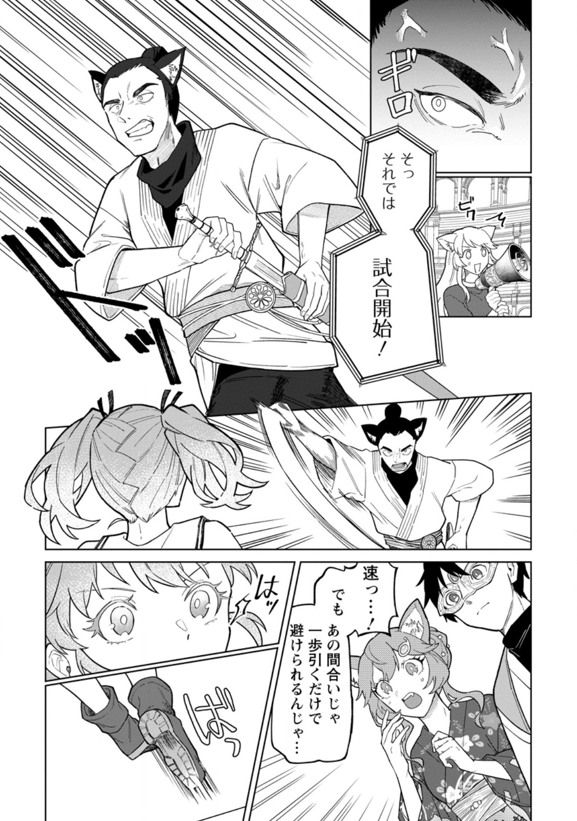 Yuusha Party wo Tsuihousareta Hakuma Doushi, S Rank Boukensha ni Hirowareru - Kono Hakuma Doushi ga Kikakugai sugiru Chapter 56.1 3ページ