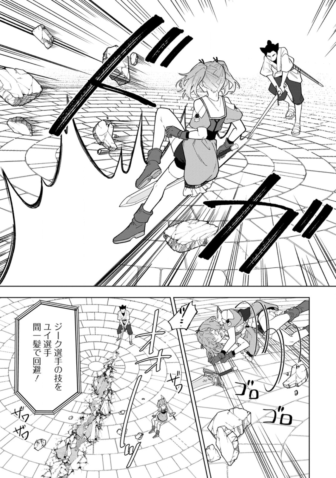 Yuusha Party wo Tsuihousareta Hakuma Doushi, S Rank Boukensha ni Hirowareru - Kono Hakuma Doushi ga Kikakugai sugiru Chapter 56.1 4ページ