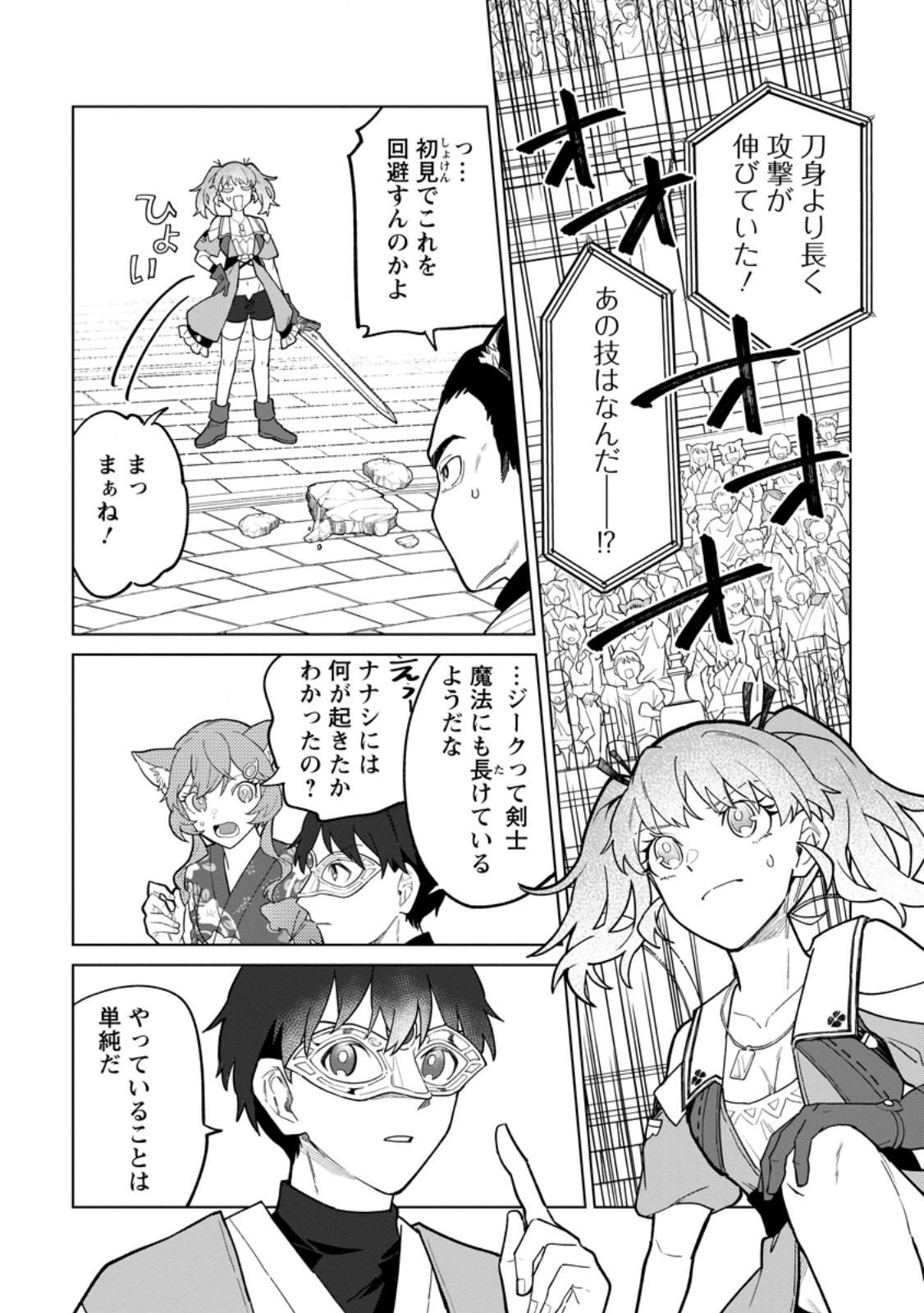 Yuusha Party wo Tsuihousareta Hakuma Doushi, S Rank Boukensha ni Hirowareru - Kono Hakuma Doushi ga Kikakugai sugiru Chapter 56.1 5ページ
