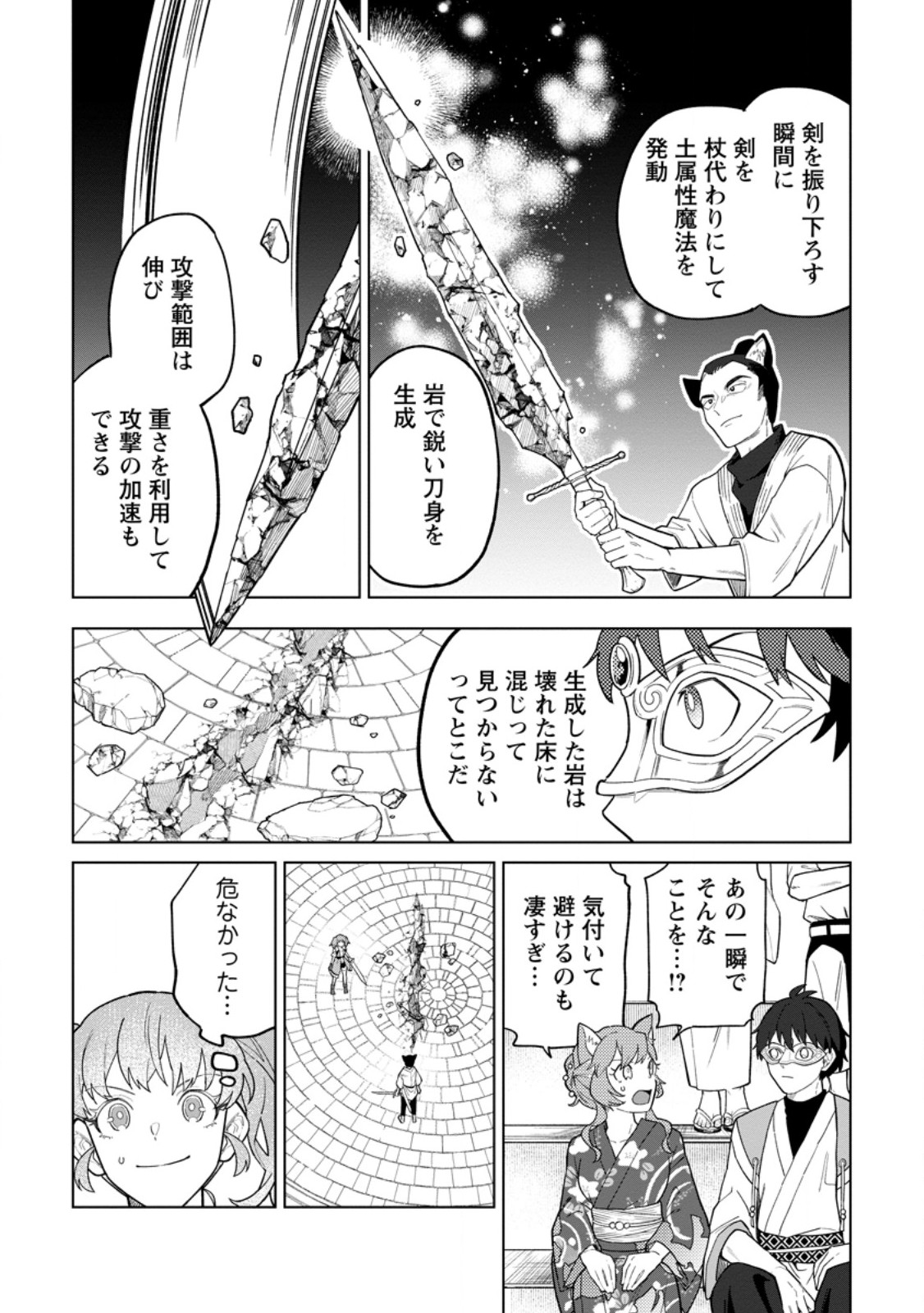 Yuusha Party wo Tsuihousareta Hakuma Doushi, S Rank Boukensha ni Hirowareru - Kono Hakuma Doushi ga Kikakugai sugiru Chapter 56.1 6ページ