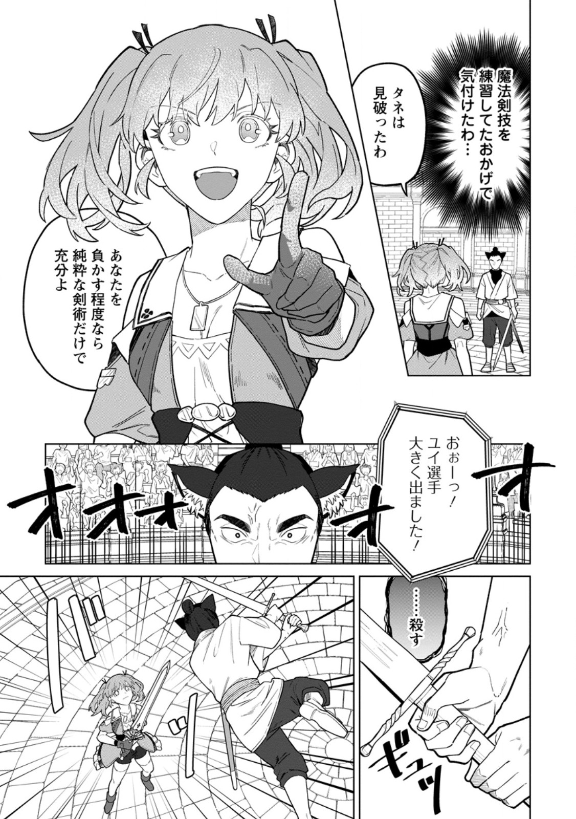 Yuusha Party wo Tsuihousareta Hakuma Doushi, S Rank Boukensha ni Hirowareru - Kono Hakuma Doushi ga Kikakugai sugiru Chapter 56.1 7ページ