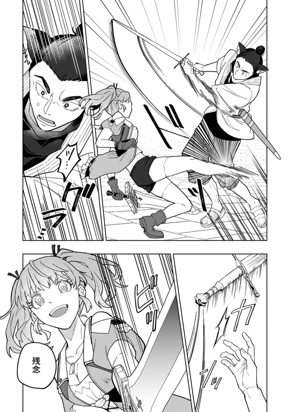 Yuusha Party wo Tsuihousareta Hakuma Doushi, S Rank Boukensha ni Hirowareru - Kono Hakuma Doushi ga Kikakugai sugiru Chapter 56.1 9ページ
