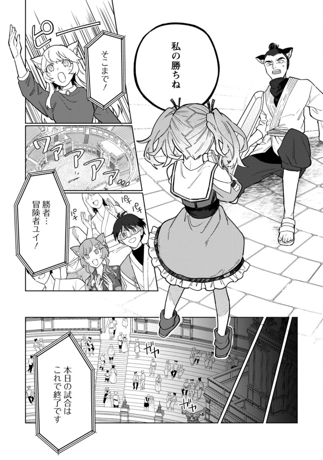 Yuusha Party wo Tsuihousareta Hakuma Doushi, S Rank Boukensha ni Hirowareru - Kono Hakuma Doushi ga Kikakugai sugiru Chapter 56.1 10ページ