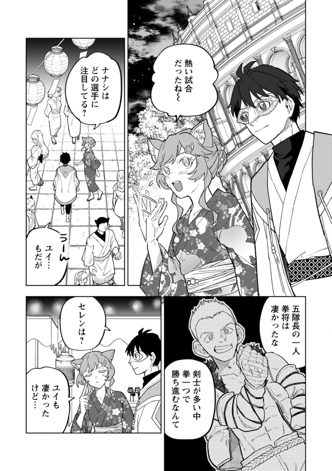 Yuusha Party wo Tsuihousareta Hakuma Doushi, S Rank Boukensha ni Hirowareru - Kono Hakuma Doushi ga Kikakugai sugiru Chapter 56.2 1ページ