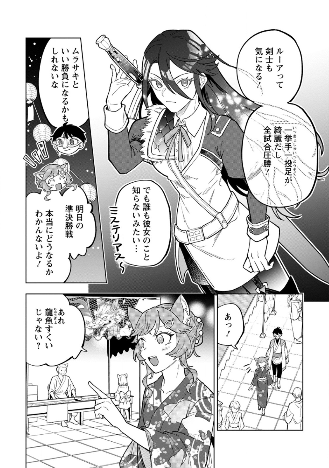 Yuusha Party wo Tsuihousareta Hakuma Doushi, S Rank Boukensha ni Hirowareru - Kono Hakuma Doushi ga Kikakugai sugiru Chapter 56.2 2ページ