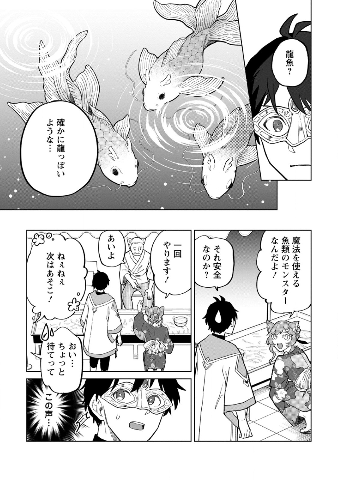 Yuusha Party wo Tsuihousareta Hakuma Doushi, S Rank Boukensha ni Hirowareru - Kono Hakuma Doushi ga Kikakugai sugiru Chapter 56.2 3ページ