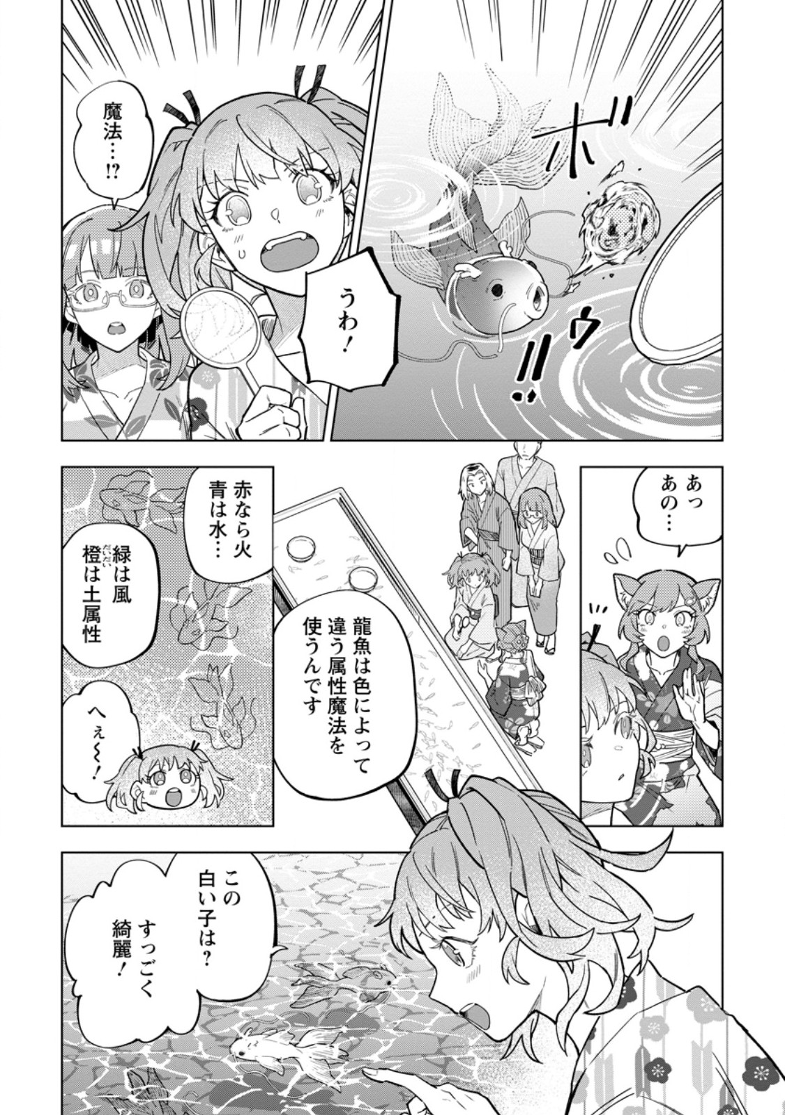 Yuusha Party wo Tsuihousareta Hakuma Doushi, S Rank Boukensha ni Hirowareru - Kono Hakuma Doushi ga Kikakugai sugiru Chapter 56.2 5ページ