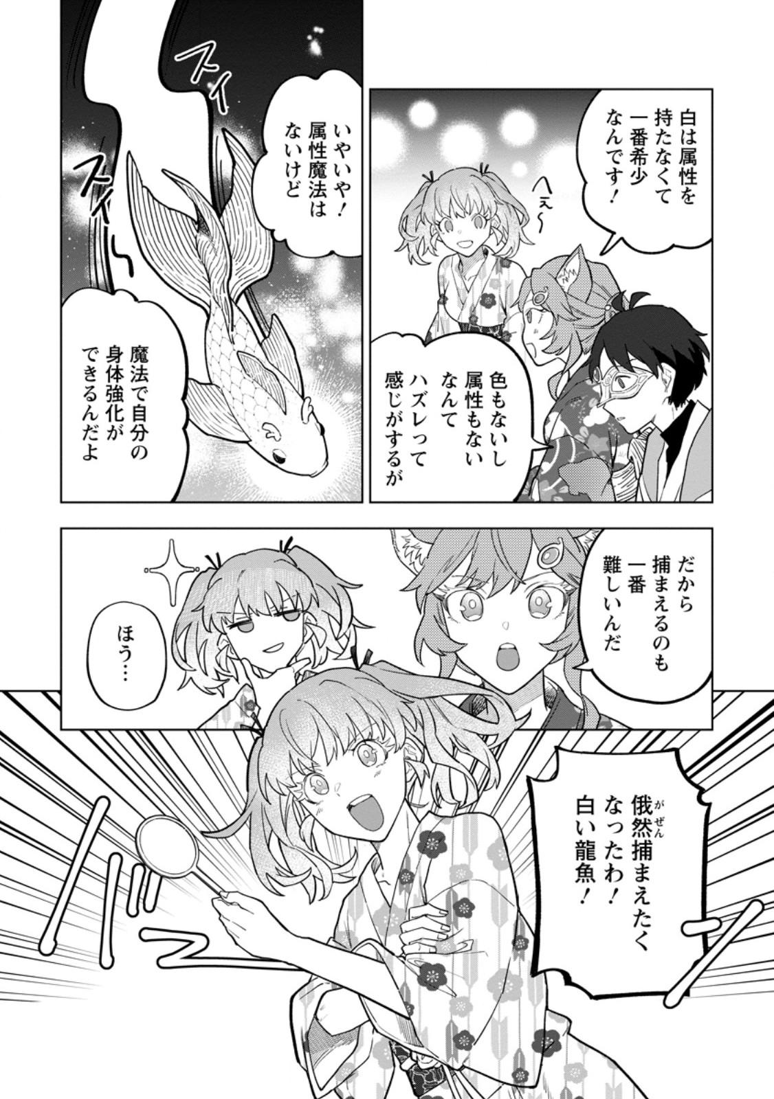 Yuusha Party wo Tsuihousareta Hakuma Doushi, S Rank Boukensha ni Hirowareru - Kono Hakuma Doushi ga Kikakugai sugiru Chapter 56.2 6ページ