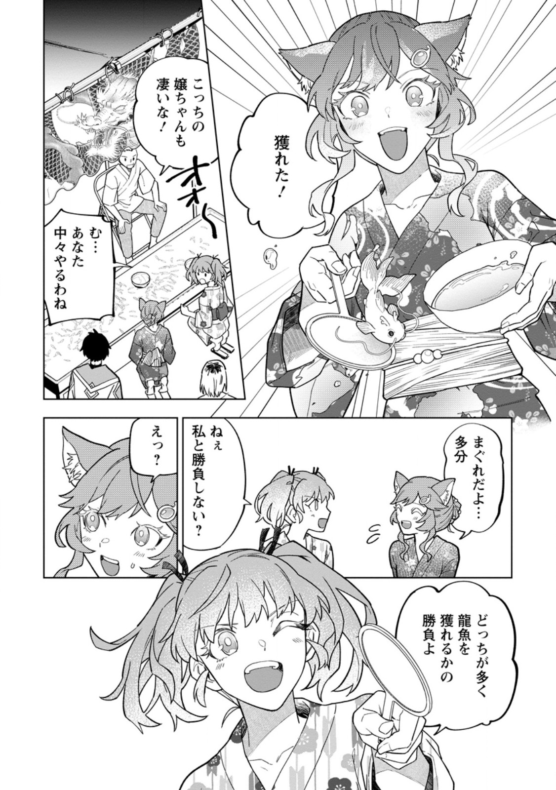 Yuusha Party wo Tsuihousareta Hakuma Doushi, S Rank Boukensha ni Hirowareru - Kono Hakuma Doushi ga Kikakugai sugiru Chapter 56.2 8ページ