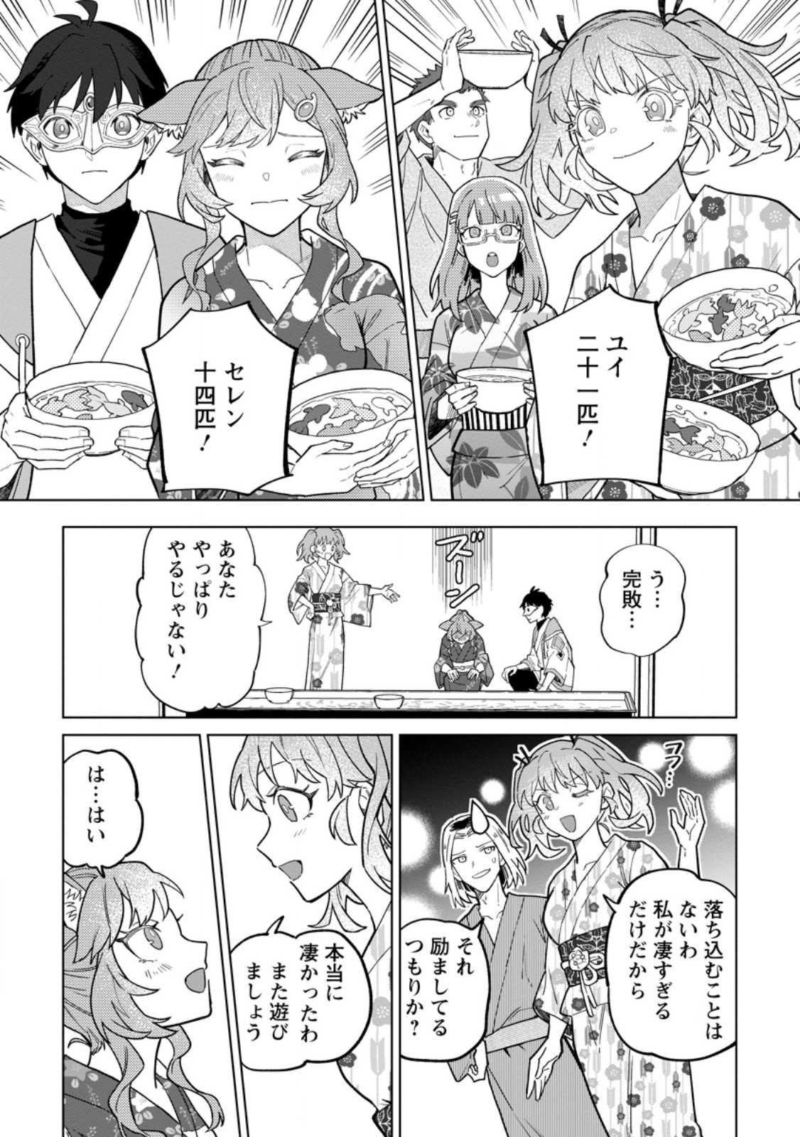 Yuusha Party wo Tsuihousareta Hakuma Doushi, S Rank Boukensha ni Hirowareru - Kono Hakuma Doushi ga Kikakugai sugiru Chapter 56.2 10ページ