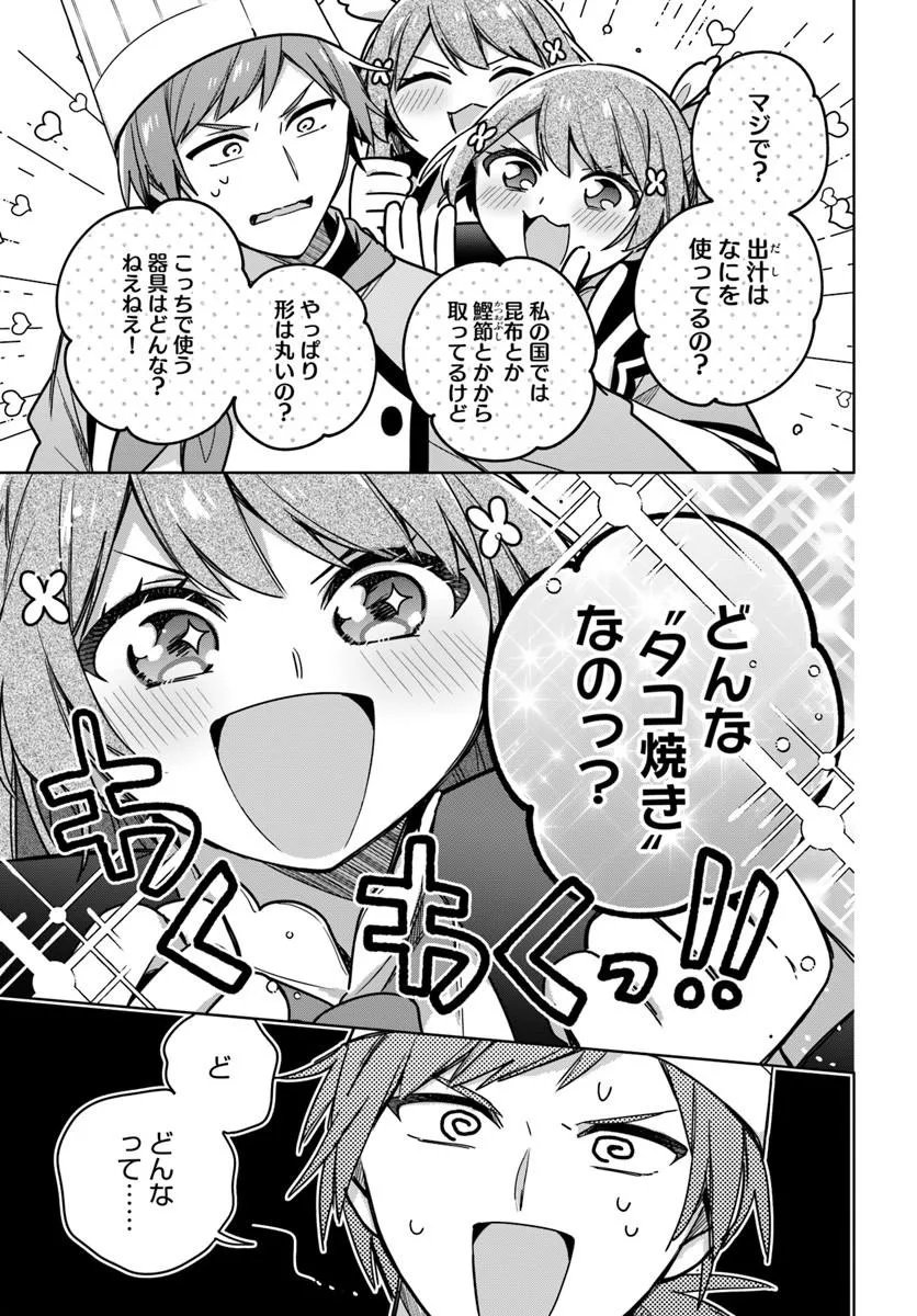 Seijo ja Nakatta no de, Oukyuu de Nonbiri Gohan wo Tsukuru Koto ni Shimashita Chapter 51.4 2ページ