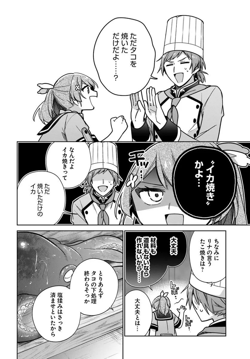 Seijo ja Nakatta no de, Oukyuu de Nonbiri Gohan wo Tsukuru Koto ni Shimashita Chapter 51.4 3ページ