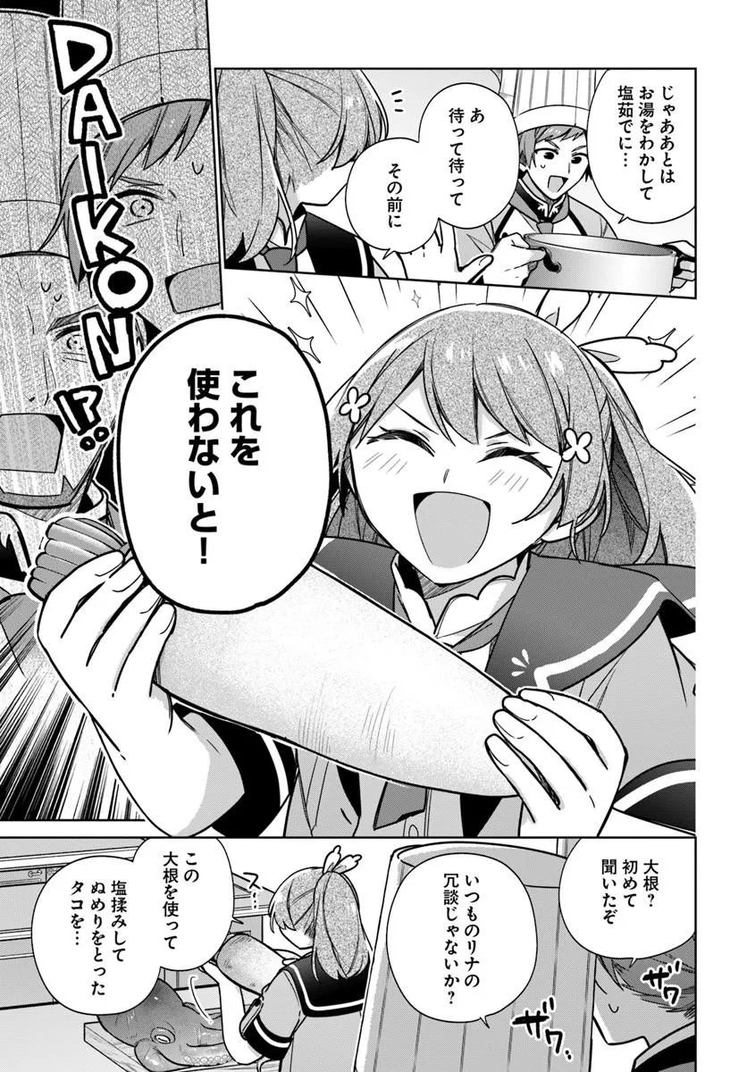 Seijo ja Nakatta no de, Oukyuu de Nonbiri Gohan wo Tsukuru Koto ni Shimashita Chapter 51.4 4ページ